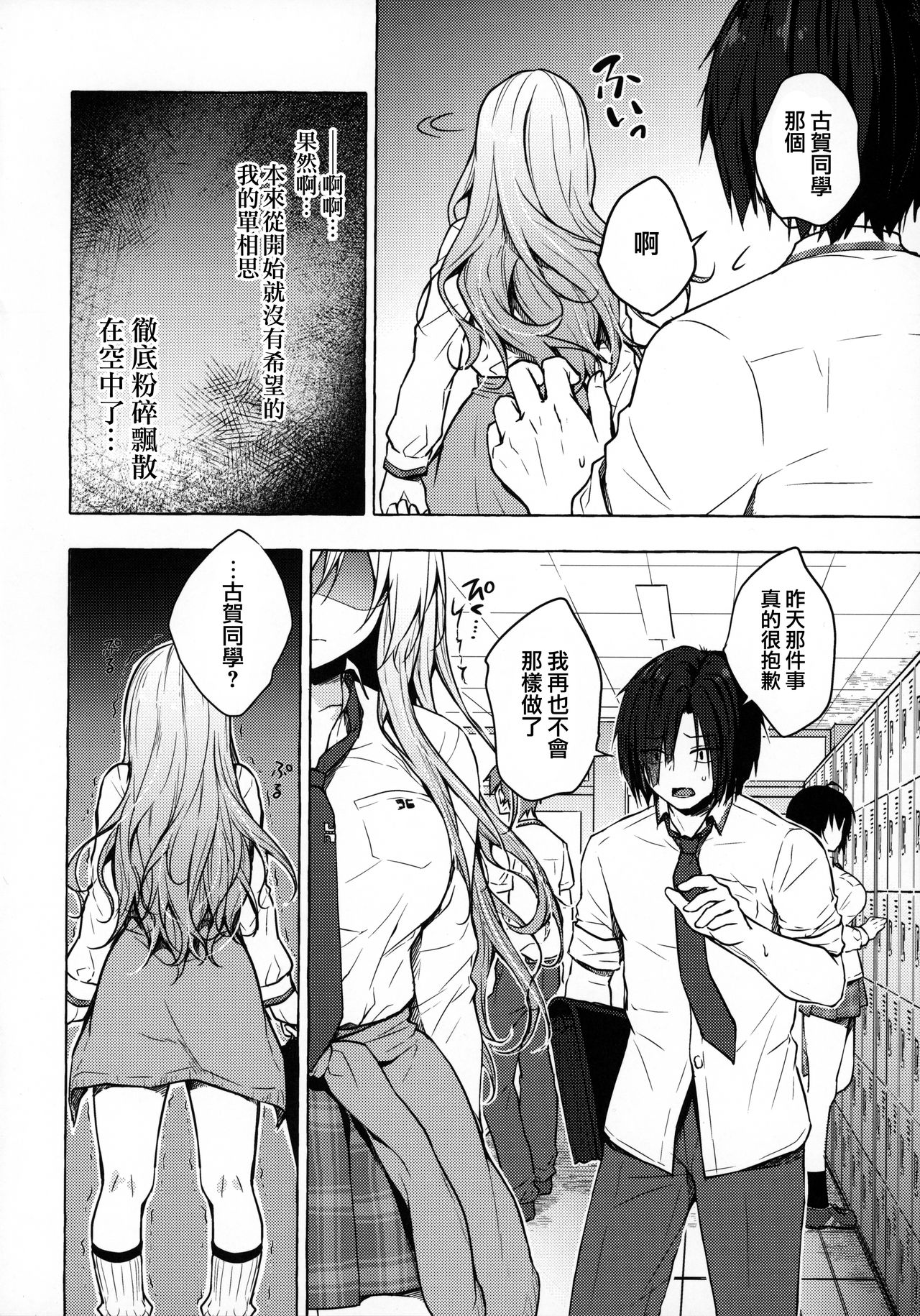 [日本漫画] ギャルゆいなちゃんとえっち 单本,女学生#[27P]-24