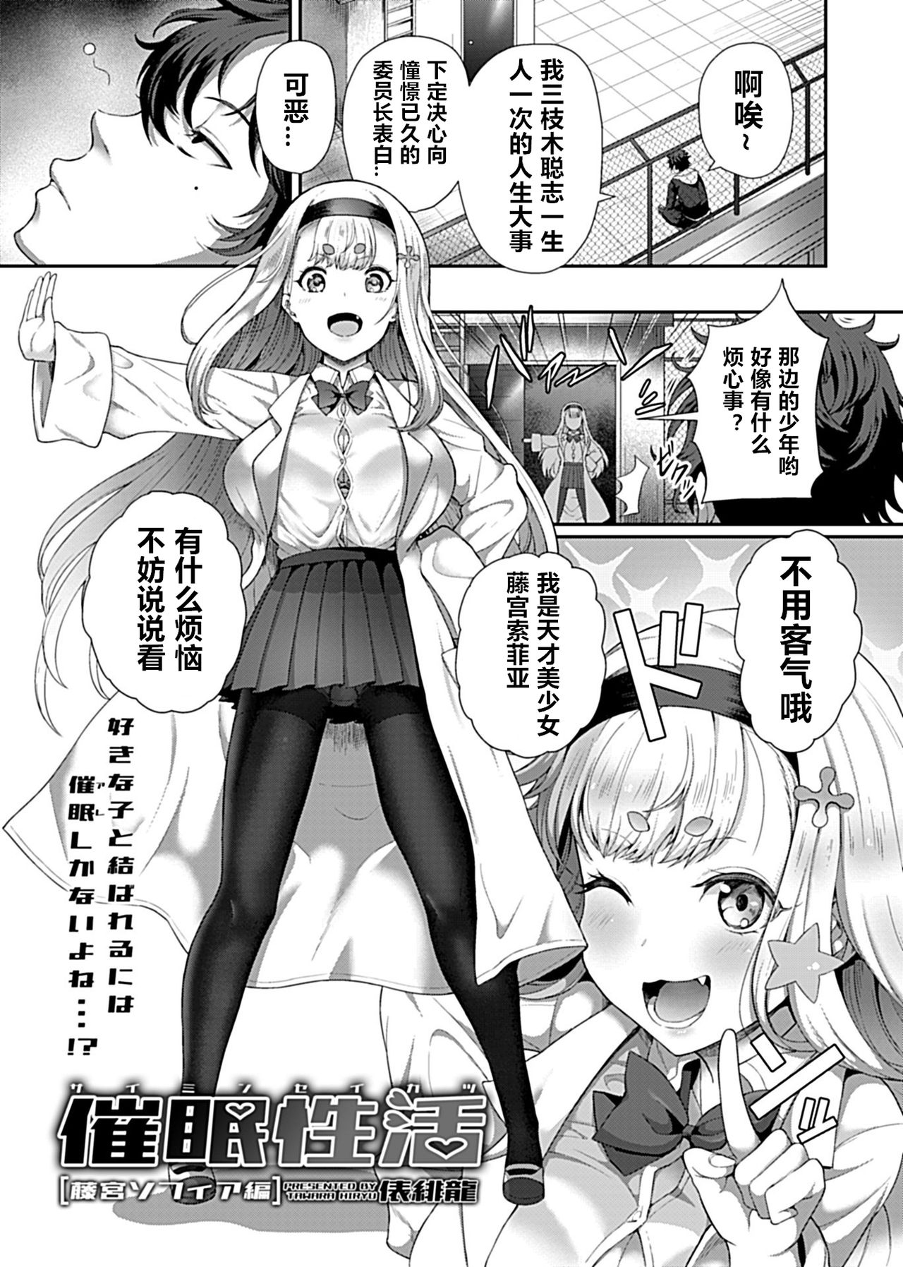 [日本漫画] 催眠性活 单本,PUA,正太控,萝莉,巨乳大奶#[17P]-1