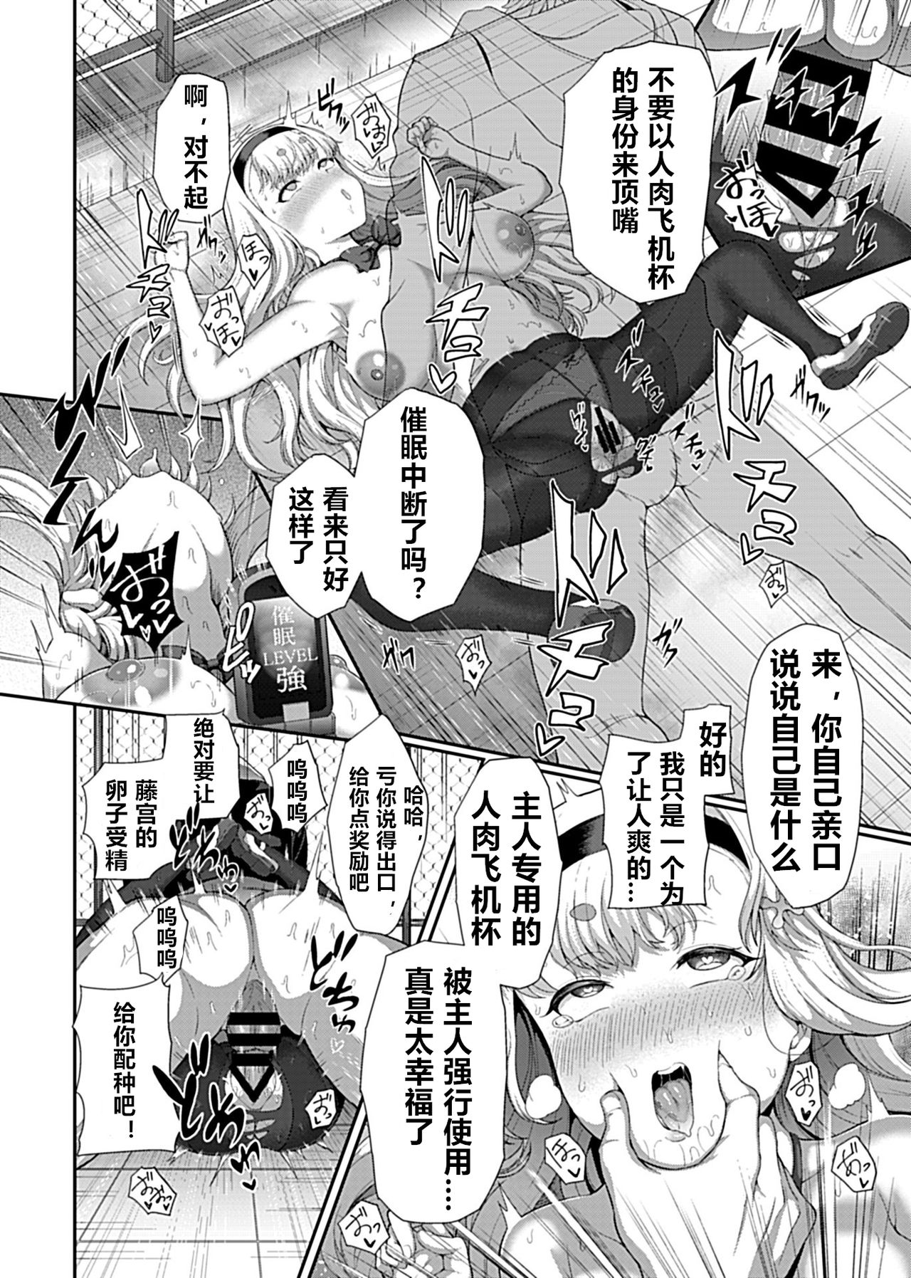 [日本漫画] 催眠性活 单本,PUA,正太控,萝莉,巨乳大奶#[17P]-14