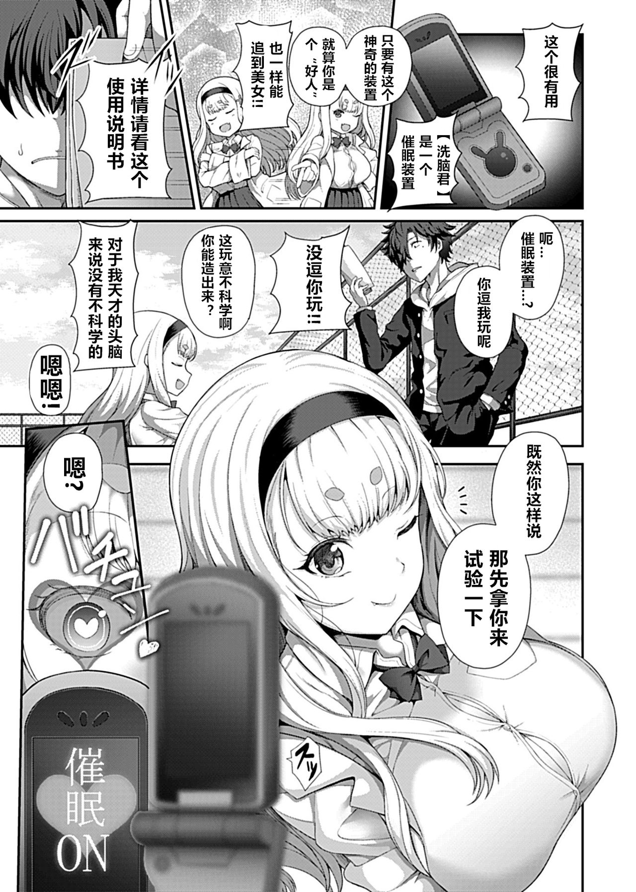 [日本漫画] 催眠性活 单本,PUA,正太控,萝莉,巨乳大奶#[17P]-3