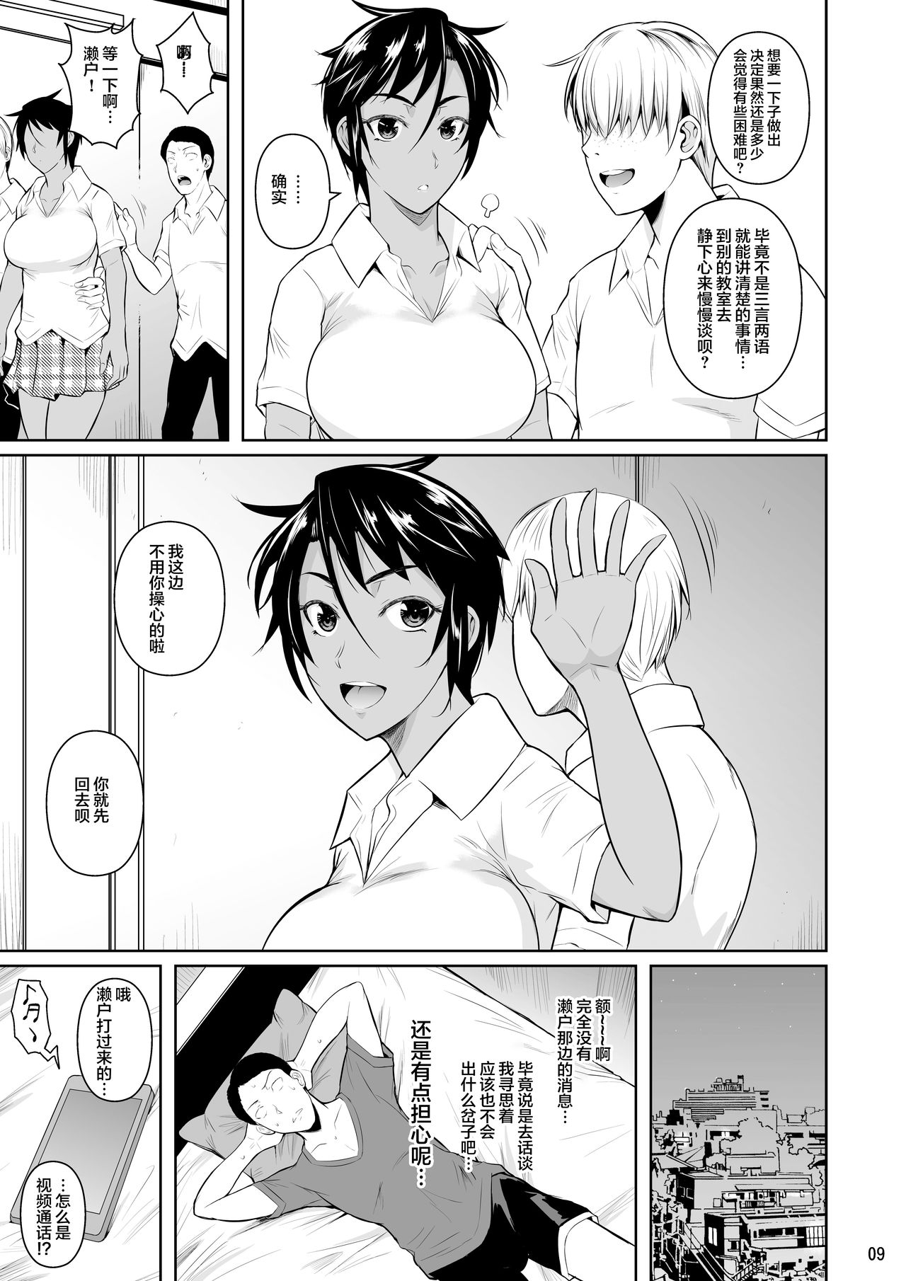 [日本漫画] 側室×即ハメ学園2 单本,巨乳大奶,NTR#[46P]-11