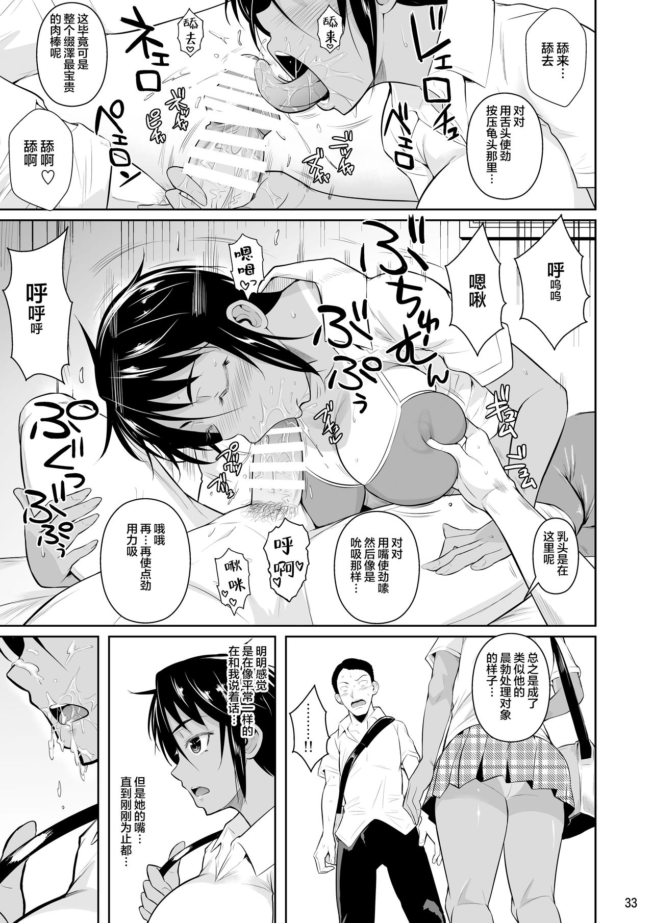 [日本漫画] 側室×即ハメ学園2 单本,巨乳大奶,NTR#[46P]-35
