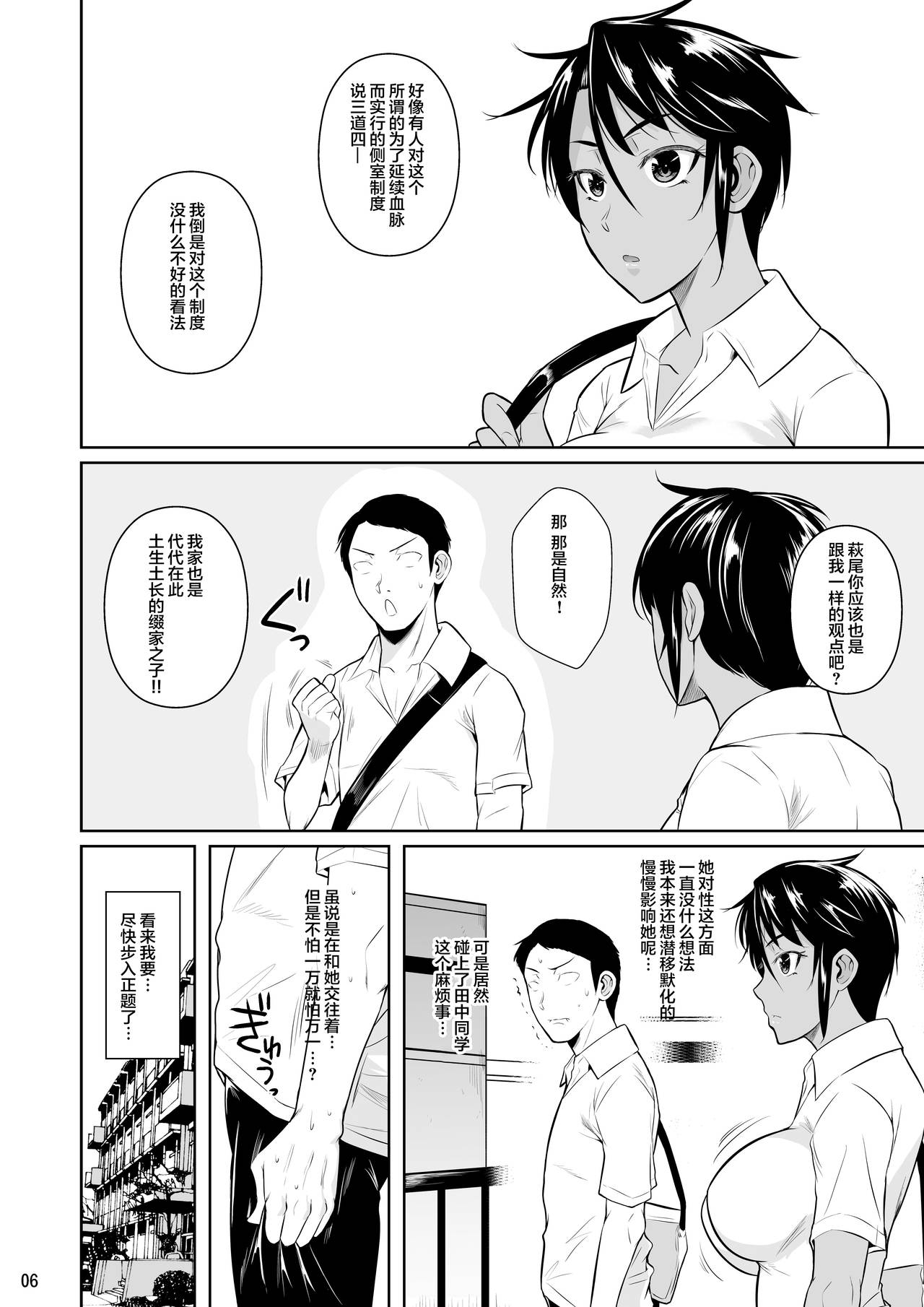 [日本漫画] 側室×即ハメ学園2 单本,巨乳大奶,NTR#[46P]-8