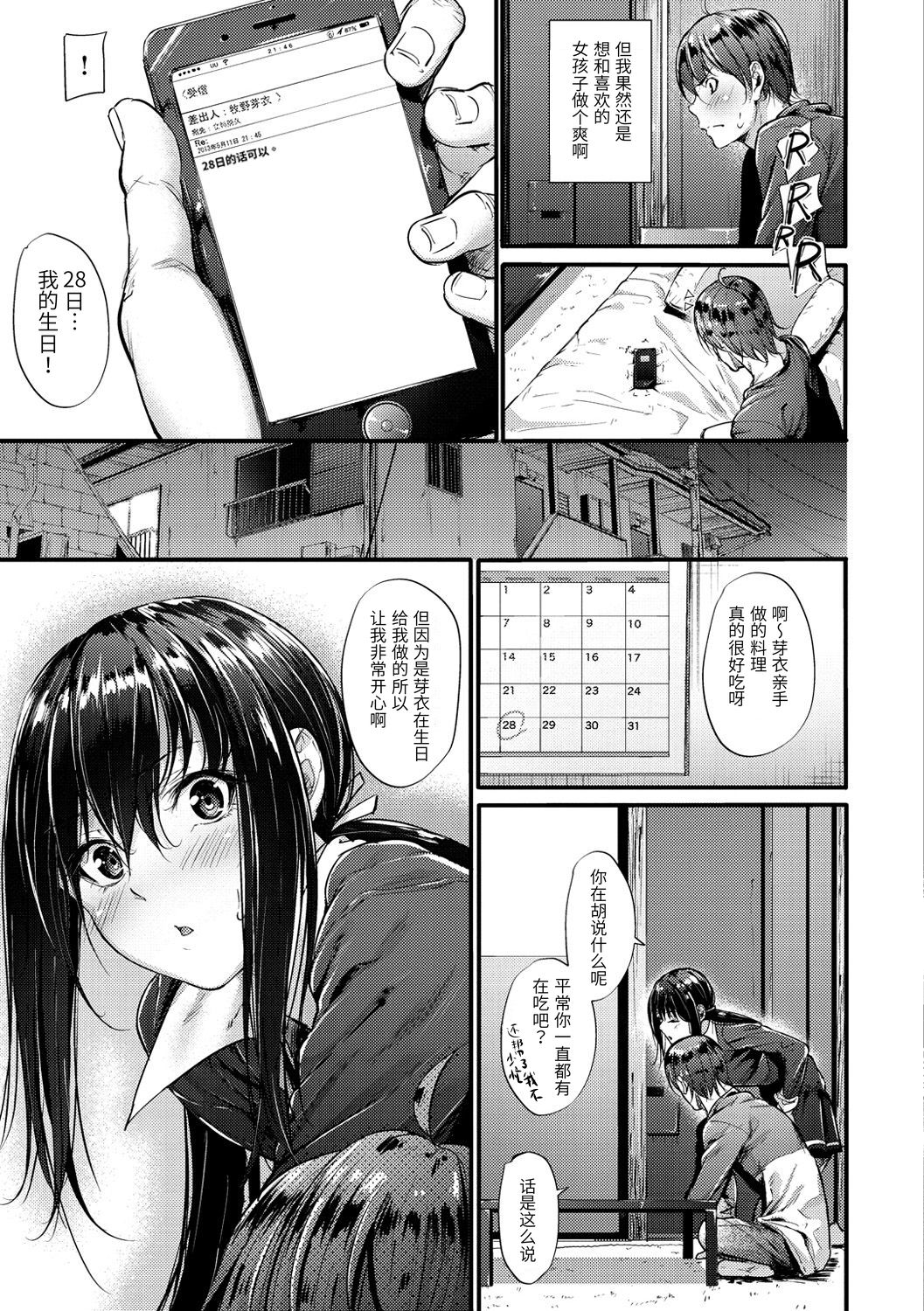[日本漫画] 防衛ライン 单本,高潮潮吹#[21P]-6