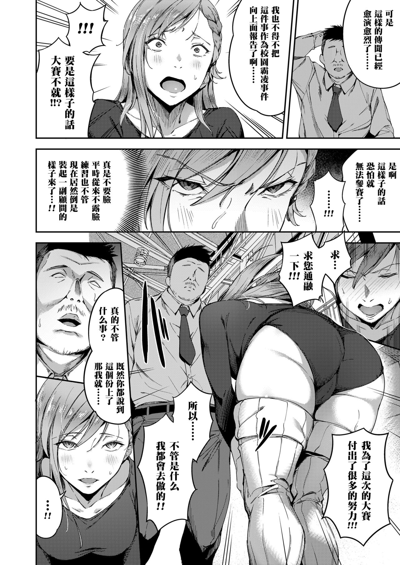 [日本漫画] 淫我応報｜色情漫画｜日本漫画 单本,黑丝丝袜,女教师#[21P]-5
