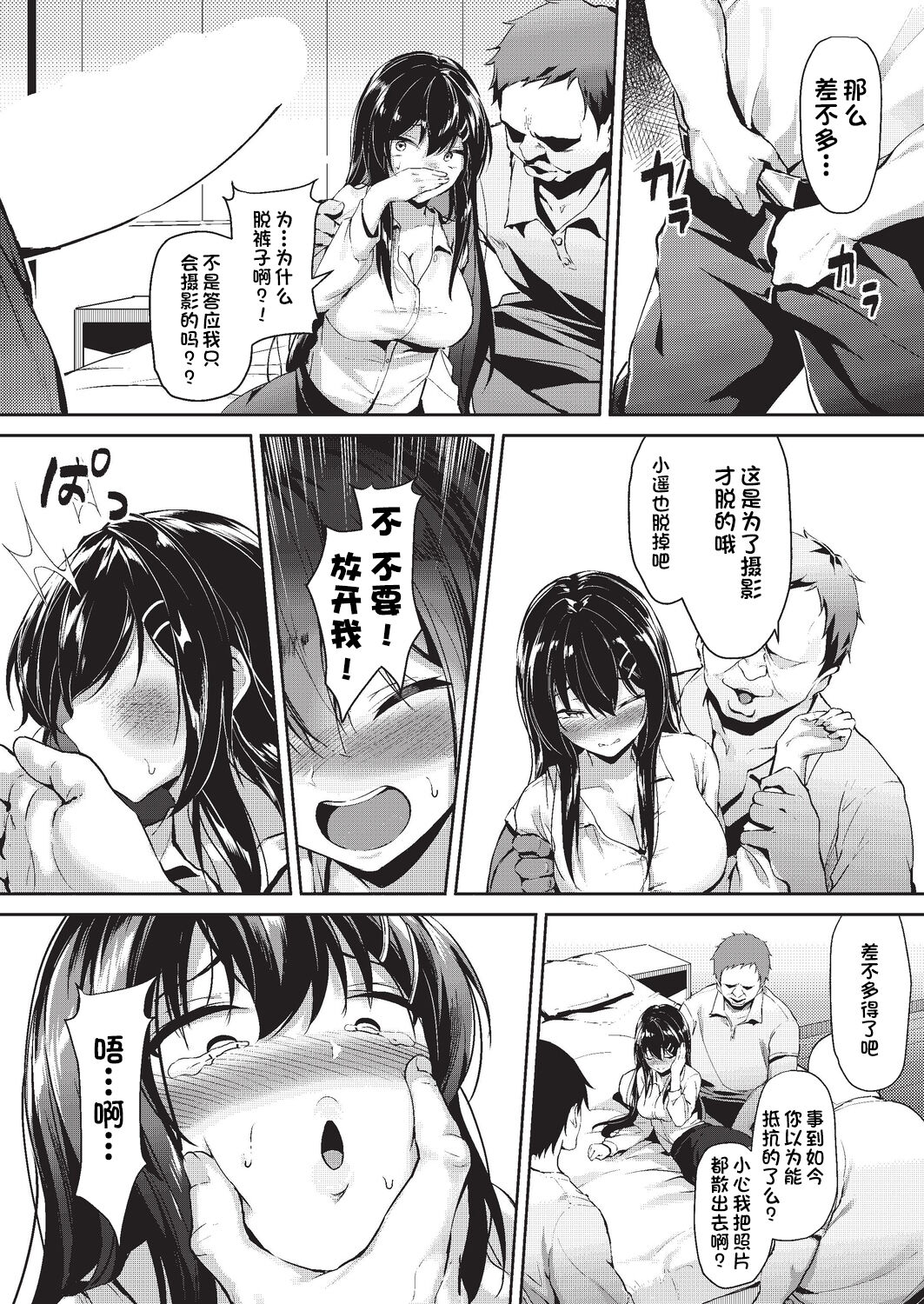 [日本漫画] 偽装出勤 单本,肛门,NTR#[28P]-13