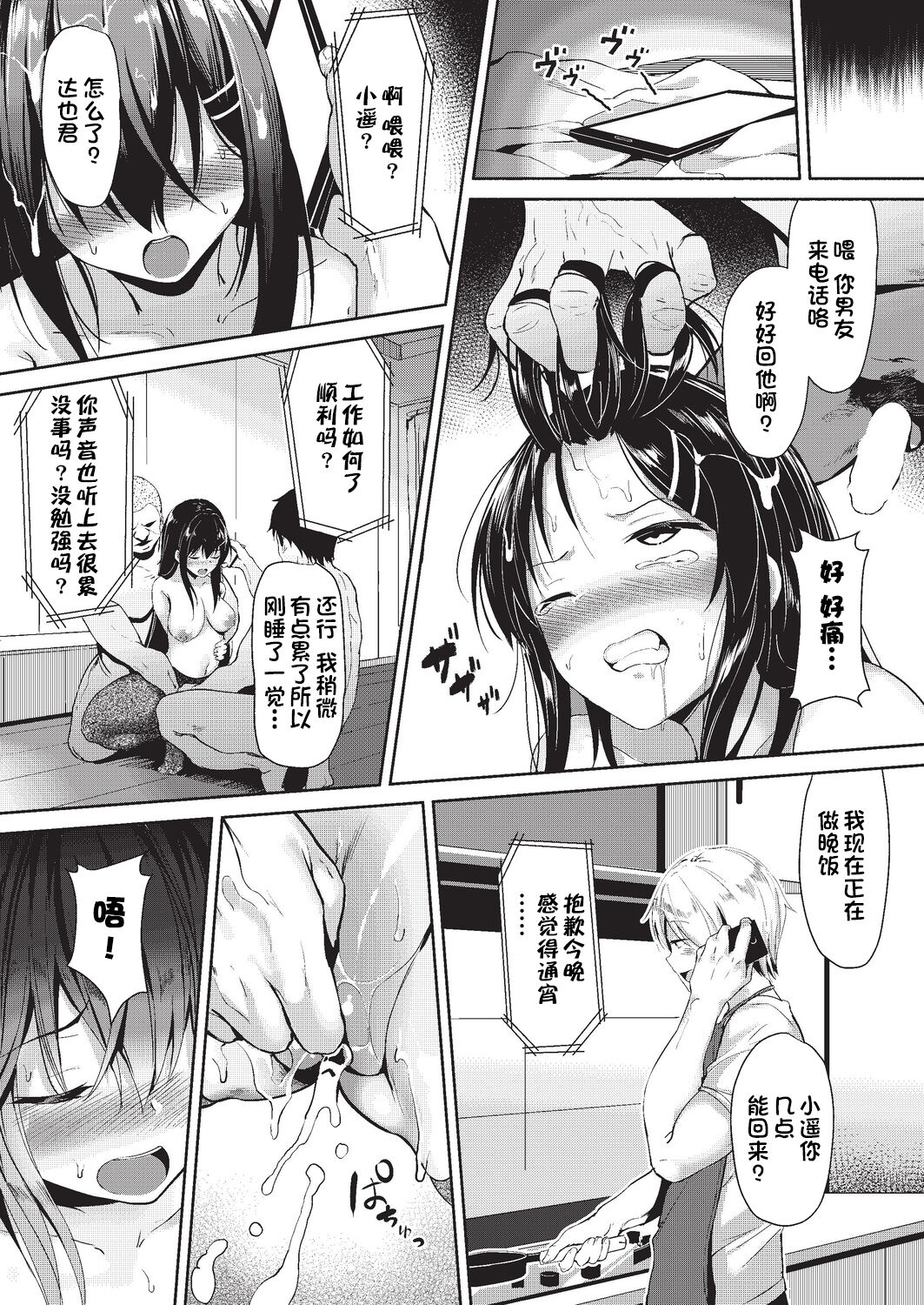 [日本漫画] 偽装出勤 单本,肛门,NTR#[28P]-25