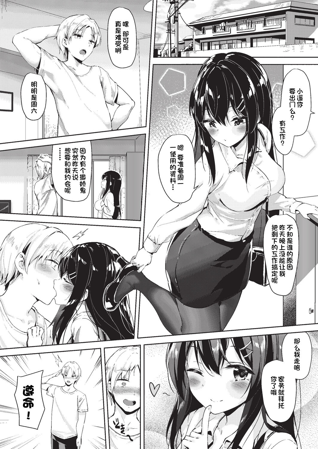[日本漫画] 偽装出勤 单本,肛门,NTR#[28P]-3