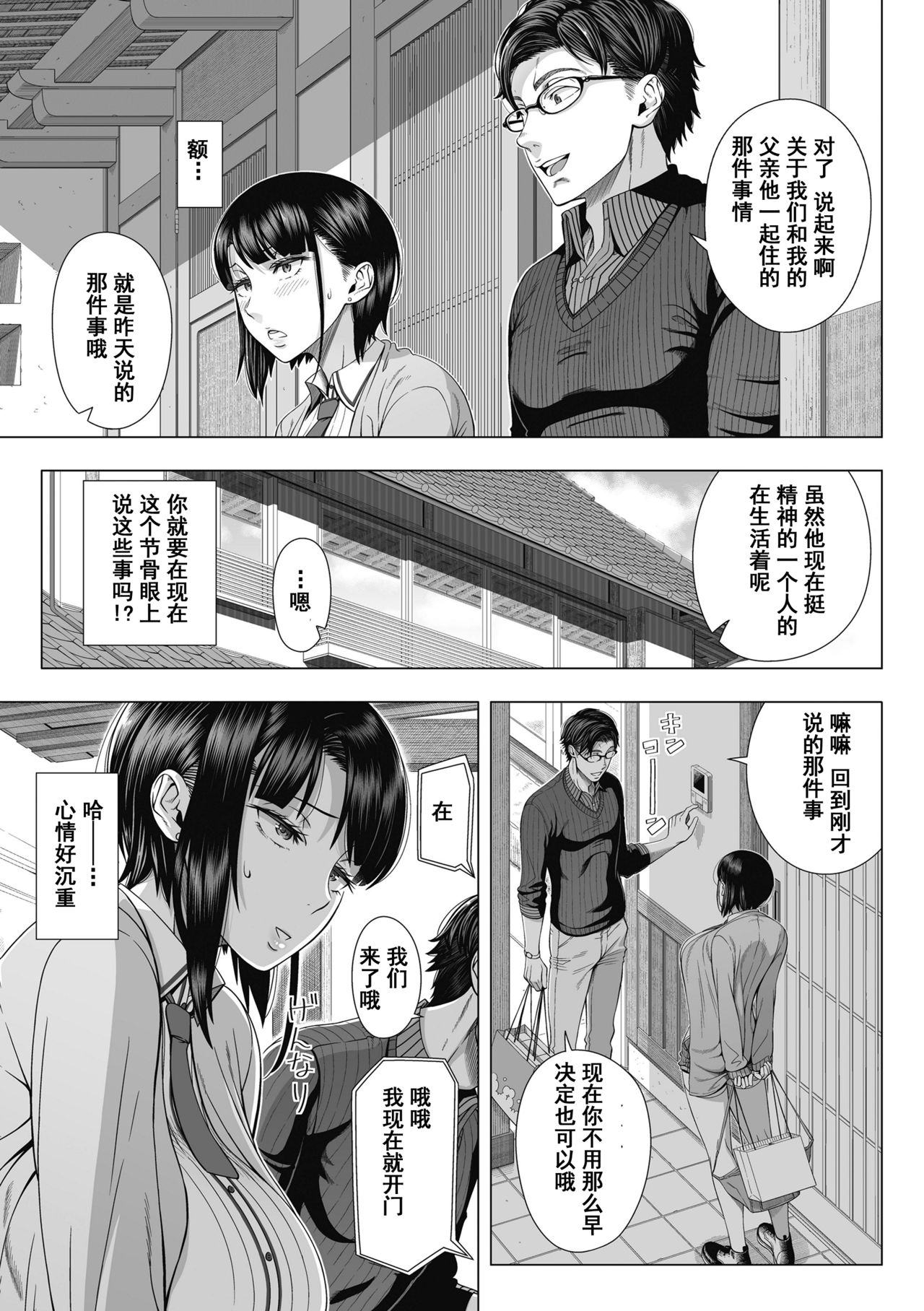 [日本漫画] 俺が見たことのない彼女 单本,眼镜,黑丝丝袜,巨乳大奶,不伦,NTR#[68P]-16