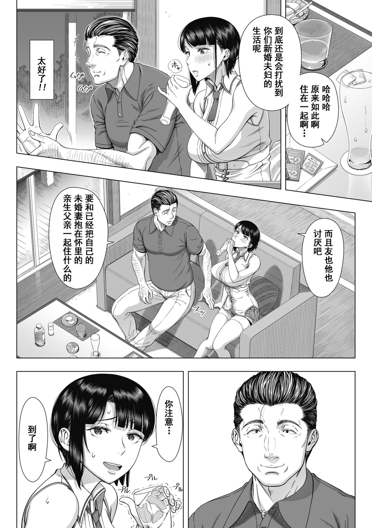 [日本漫画] 俺が見たことのない彼女 单本,眼镜,黑丝丝袜,巨乳大奶,不伦,NTR#[68P]-21