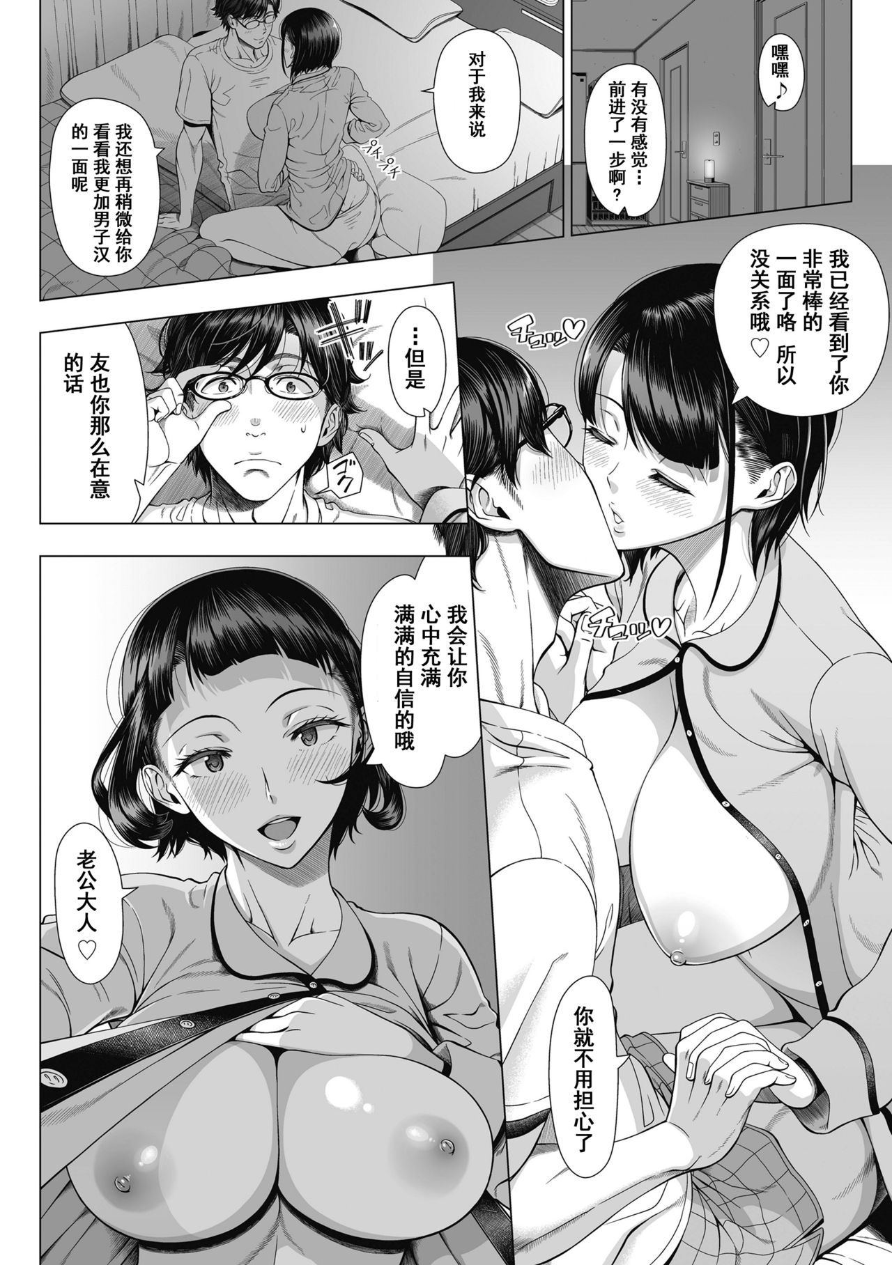 [日本漫画] 俺が見たことのない彼女 单本,眼镜,黑丝丝袜,巨乳大奶,不伦,NTR#[68P]-7