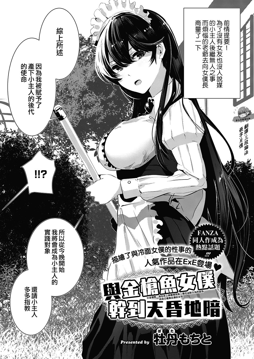 [日本漫画] マグロメイドとしこたまえっち 单本,黑丝丝袜,女仆#[13P]-1