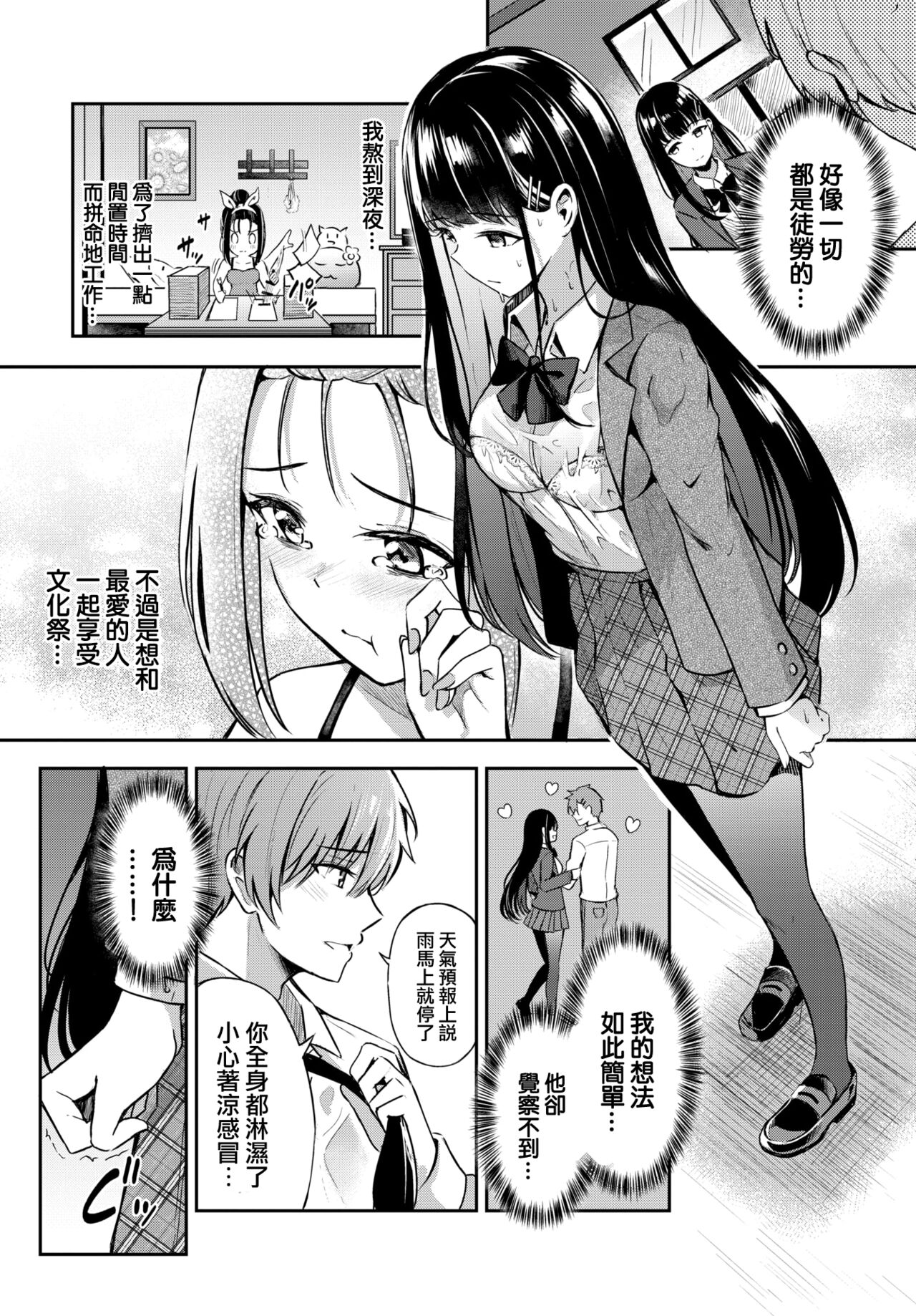 [日本漫画] 素直なキモチ 单本,黑丝丝袜#[23P]-3