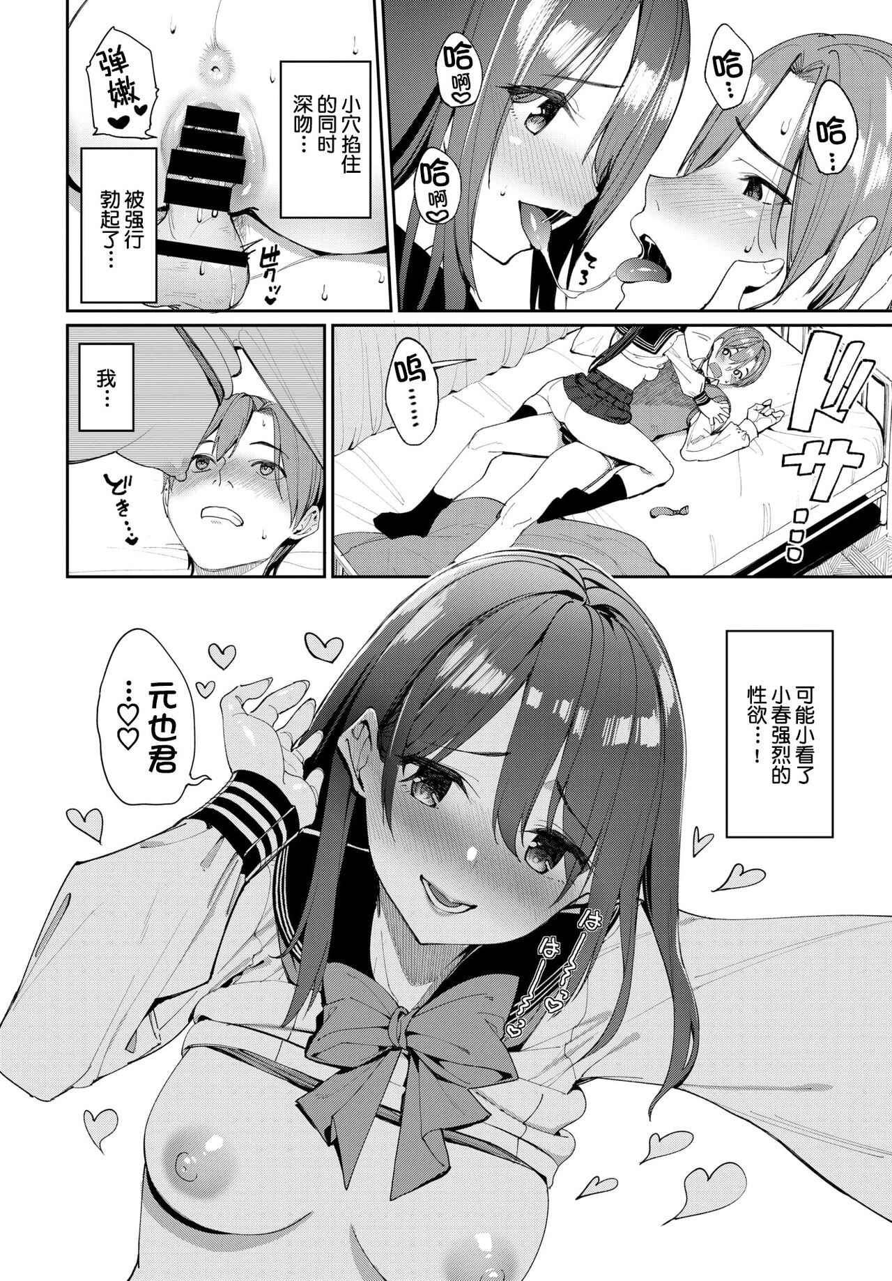 [日本漫画] 種づけコンプレックス!? 单本,女学生,处女,高潮潮吹#[18P]-12