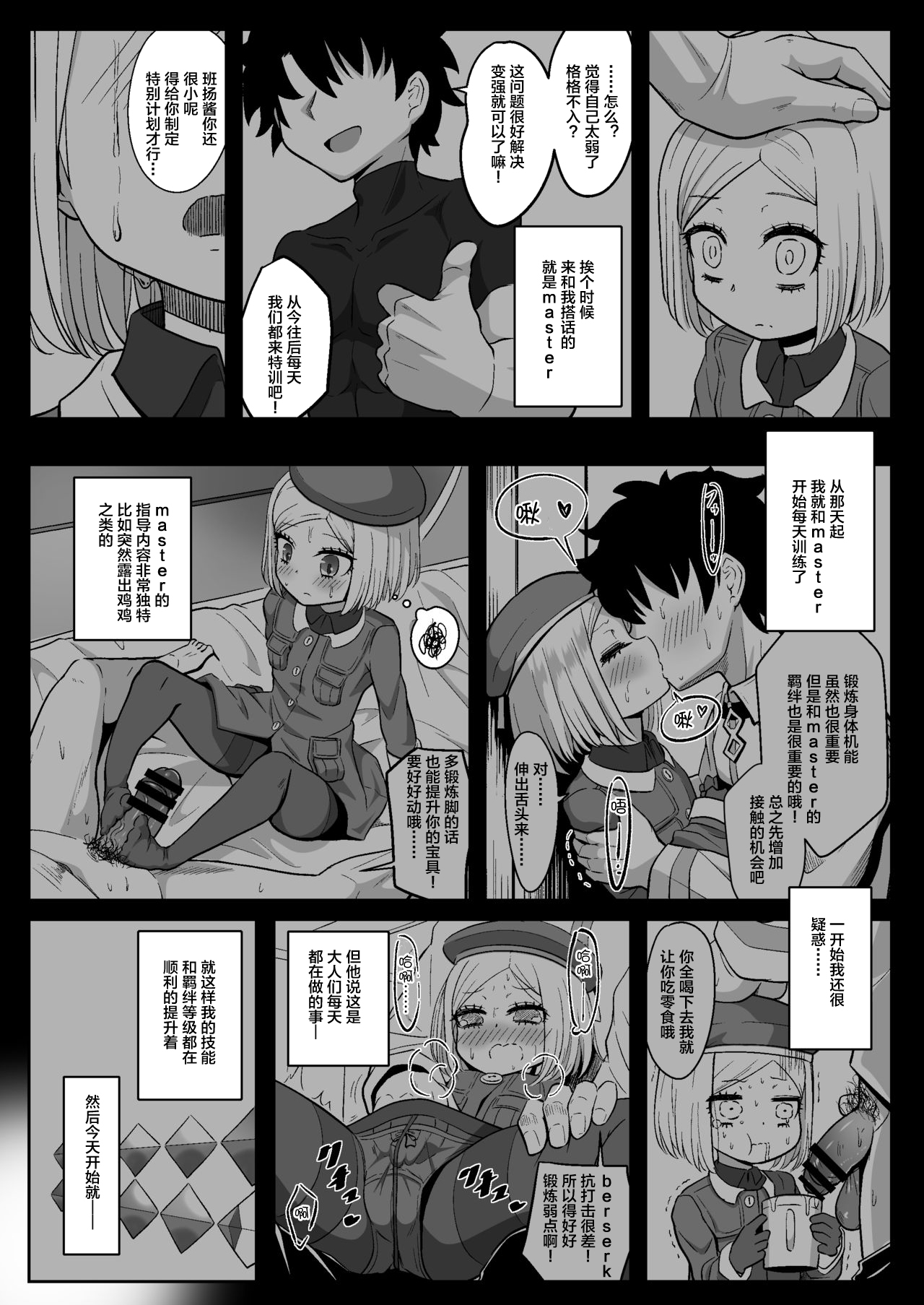 [日本漫画] バニ♡だく 单本,黑丝丝袜,萝莉#[30P]-9
