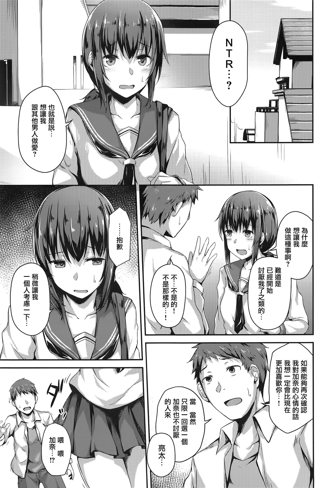 [日本漫画] NeuTRal Actor 单本,女学生,NTR#[34P]-7