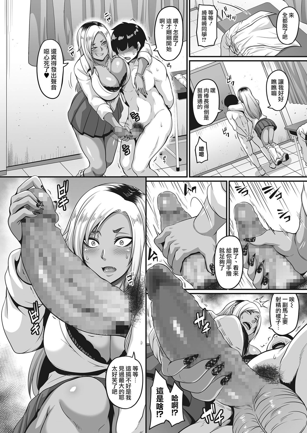 [日本漫画] 陰キャのくせに｜日本h漫｜校园高潮 单本,女学生,高潮潮吹,调教,巨乳大奶#[25P]-7
