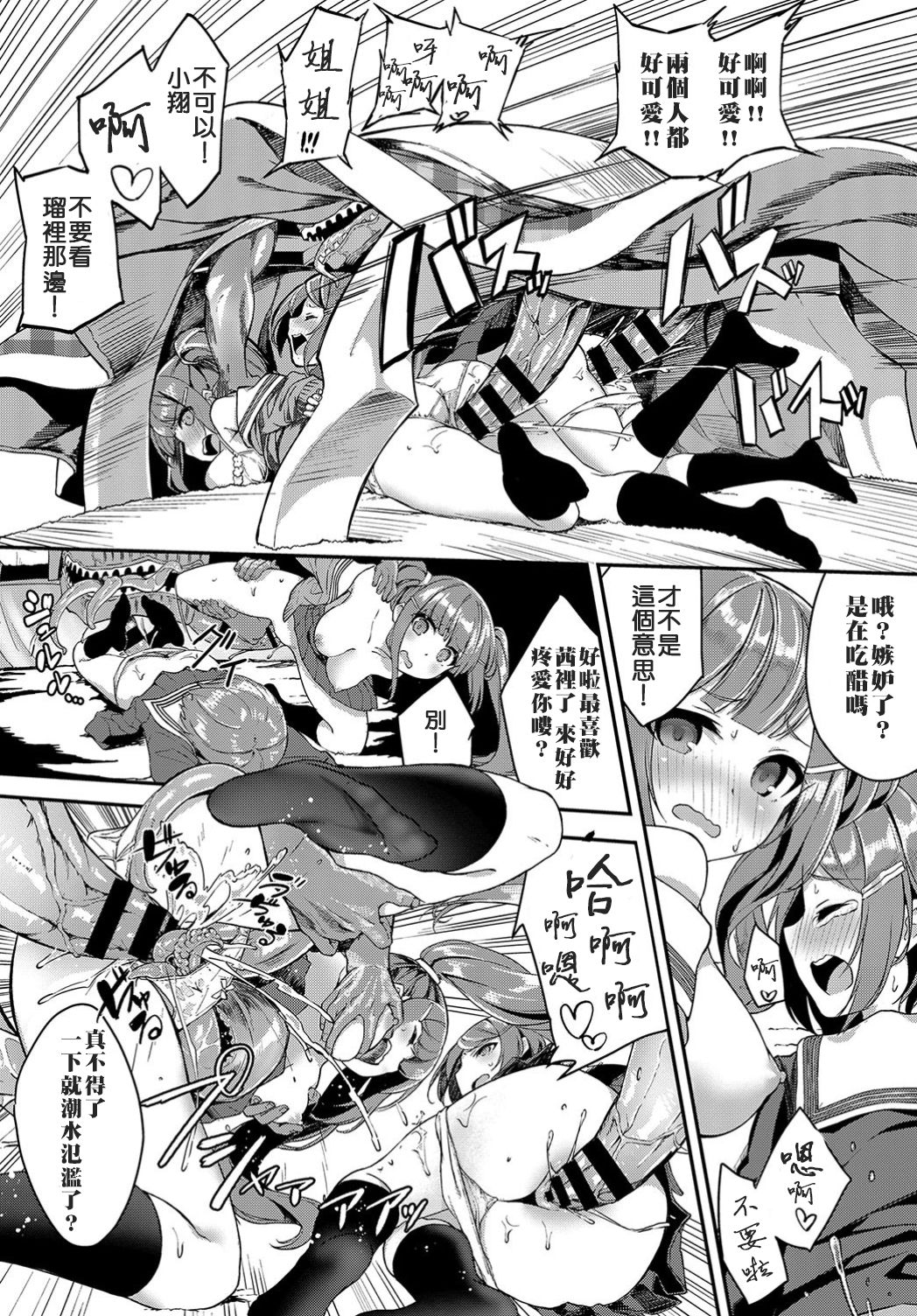 [日本漫画] 平成炬燵物語 单本,强奸,女学生#[20P]-14