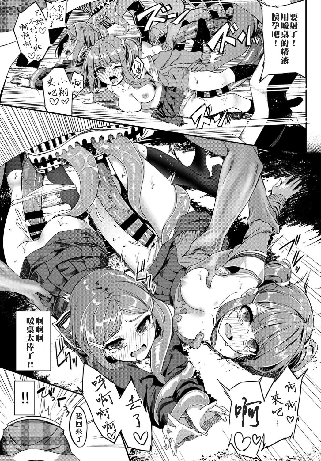 [日本漫画] 平成炬燵物語 单本,强奸,女学生#[20P]-15