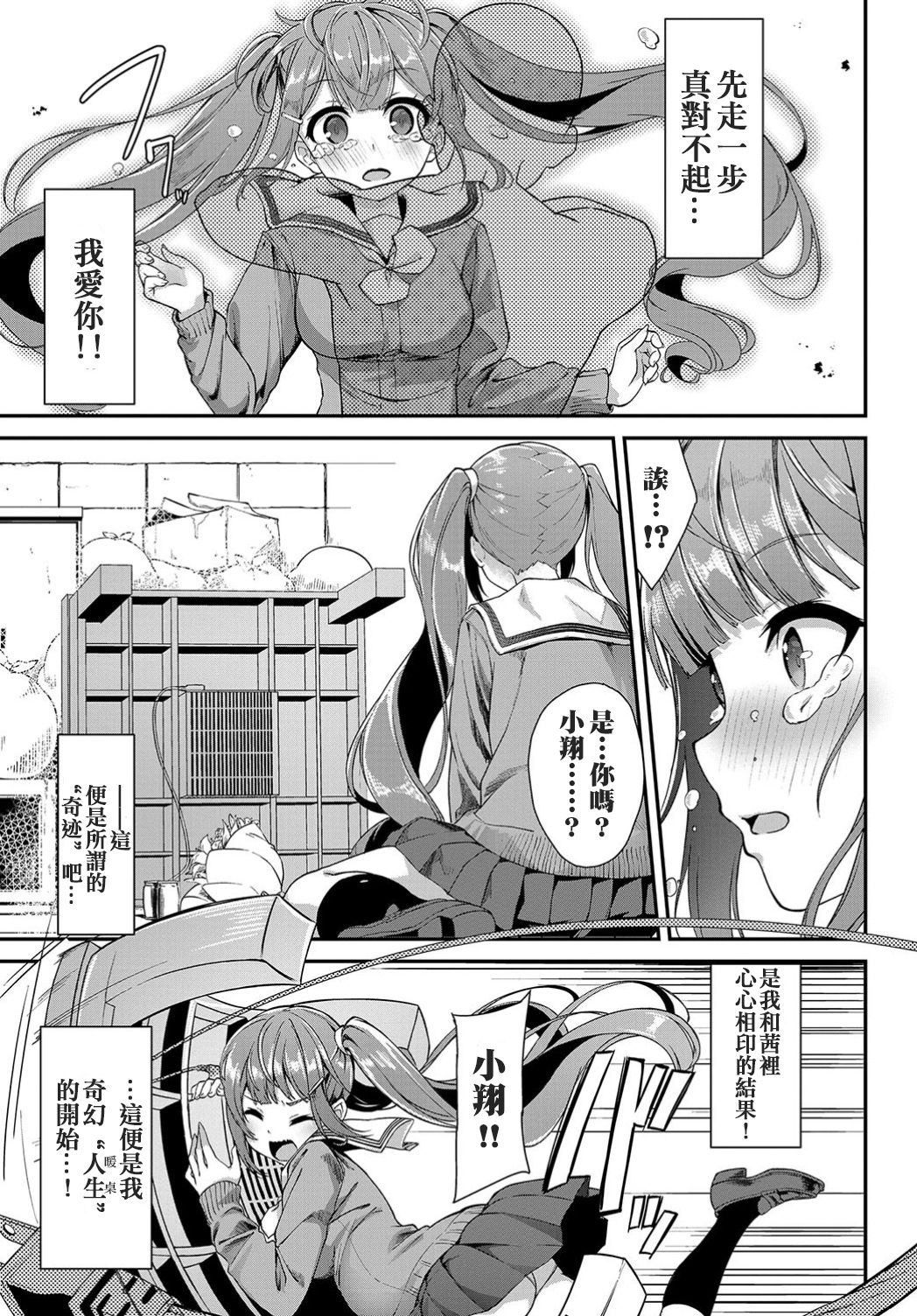 [日本漫画] 平成炬燵物語 单本,强奸,女学生#[20P]-3