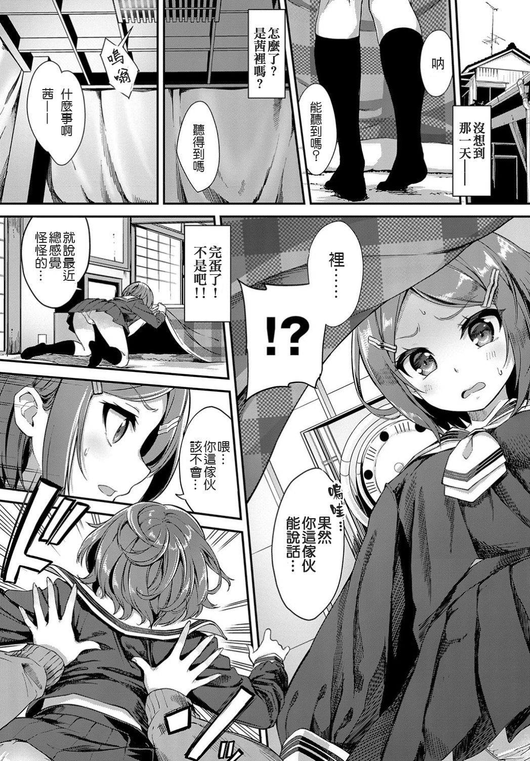 [日本漫画] 平成炬燵物語 单本,强奸,女学生#[20P]-6