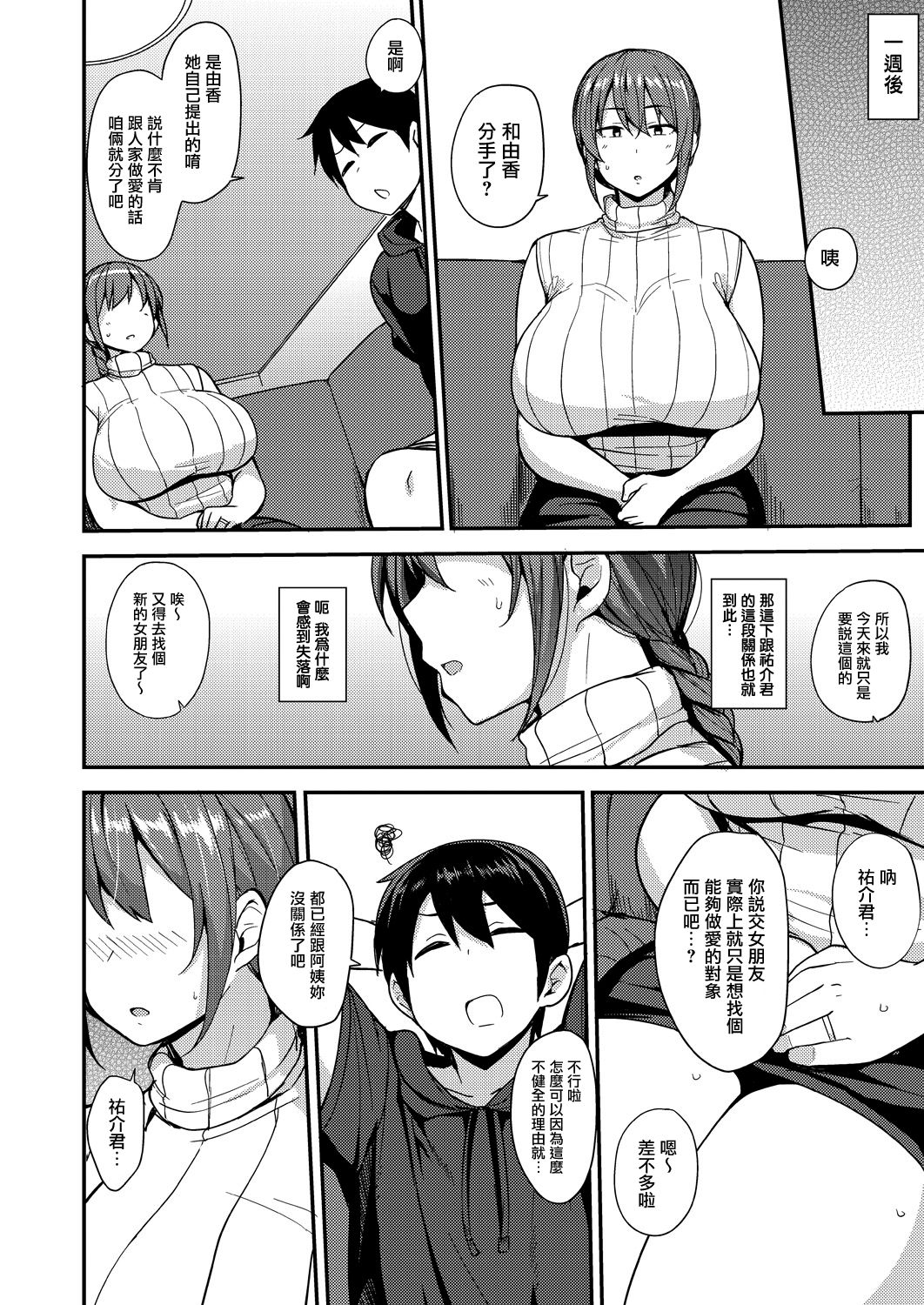 [日本漫画] 娘の代わりに 单本,正太控,萝莉,熟女人妻,巨乳大奶#[28P]-20