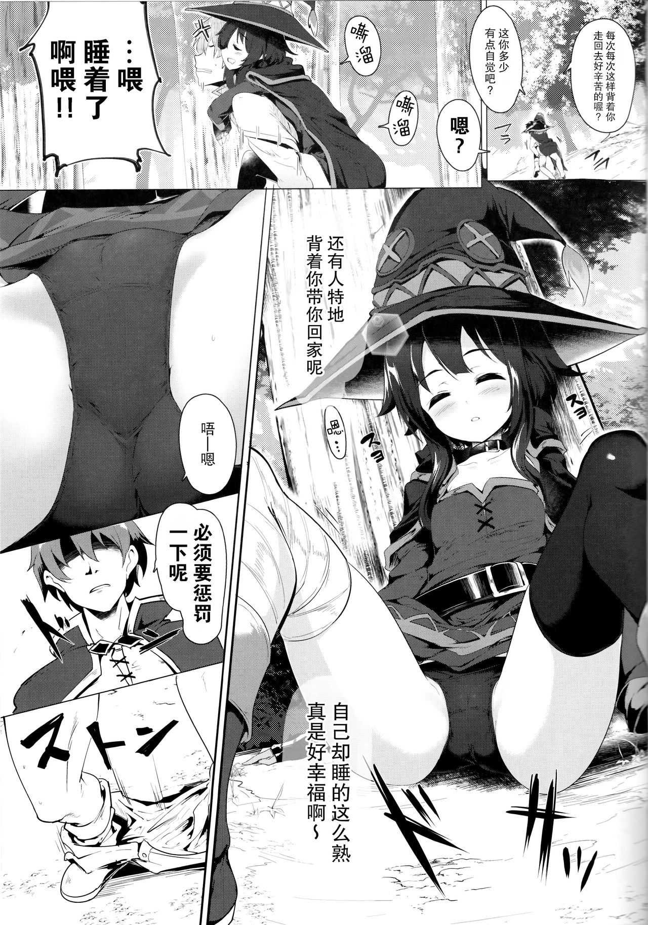 [日本漫画] めぐみんが寝てたり寝てなかったり 单本,黑丝丝袜,萝莉#[21P]-4