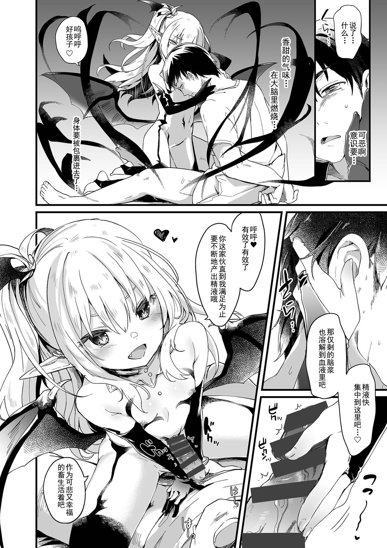 [日本漫画] 僕は小さな淫魔のしもべ1 单本,妖精,黑丝丝袜,萝莉#[35P]-14