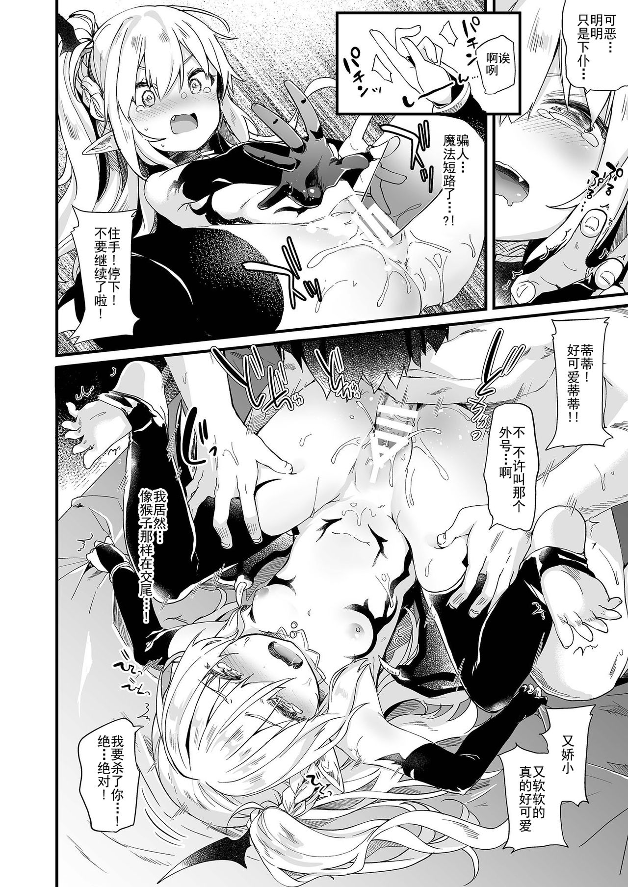 [日本漫画] 僕は小さな淫魔のしもべ1 单本,妖精,黑丝丝袜,萝莉#[35P]-20