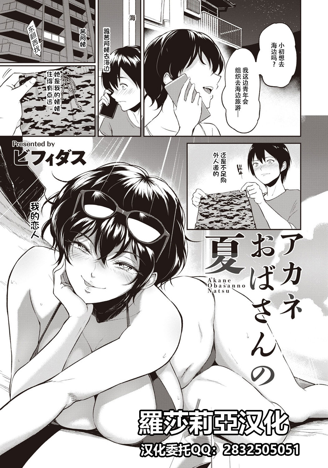 [日本漫画] アカネおばさんの夏 单本,肛门#[21P]-1