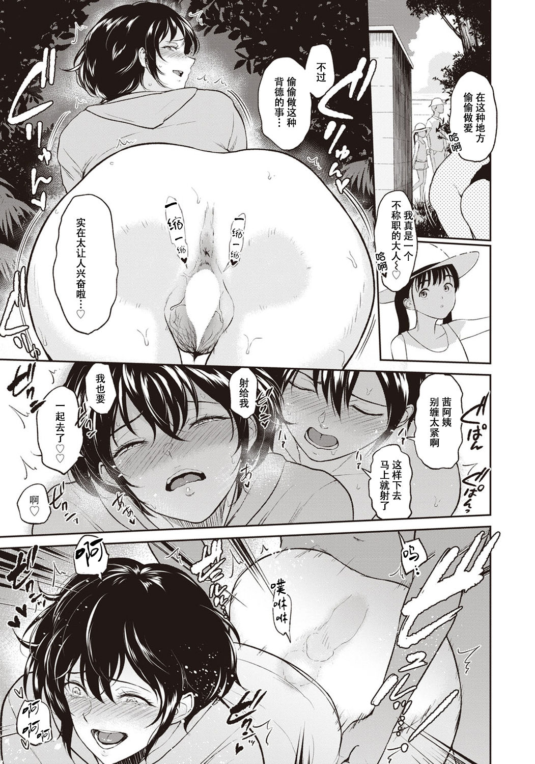 [日本漫画] アカネおばさんの夏 单本,肛门#[21P]-10