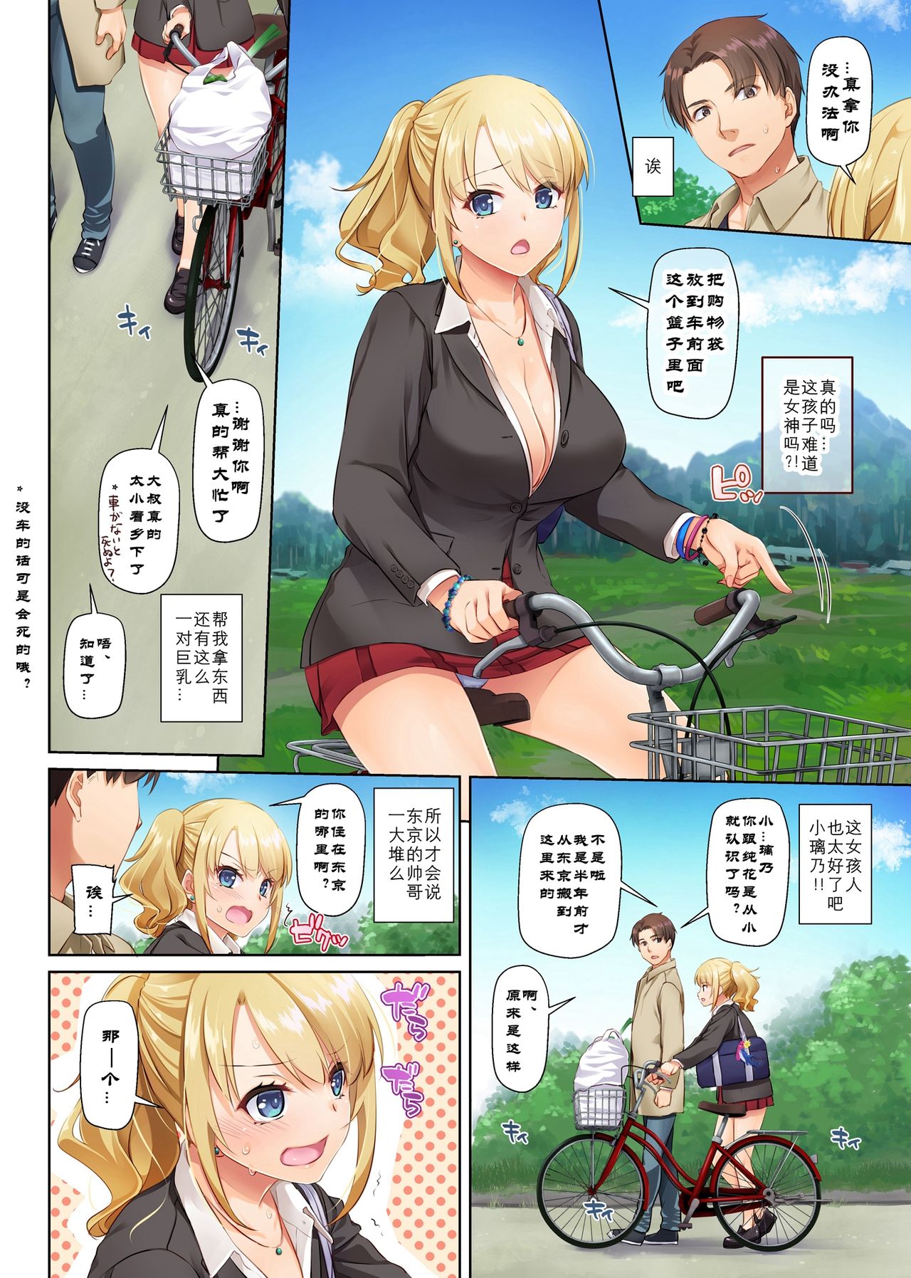 [日本漫画] 田舎の出会い系ギャルは巨乳処女 单本,黑丝丝袜,巨乳大奶#[40P]-10