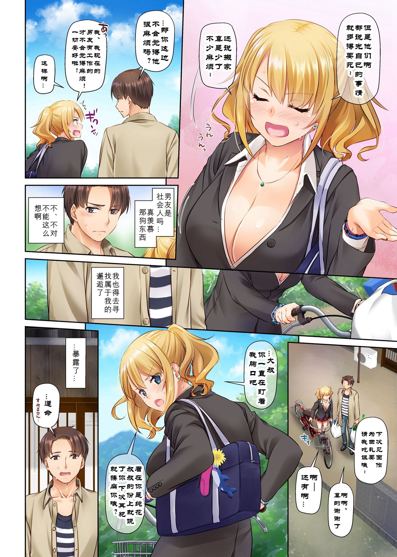 [日本漫画] 田舎の出会い系ギャルは巨乳処女 单本,黑丝丝袜,巨乳大奶#[40P]-12