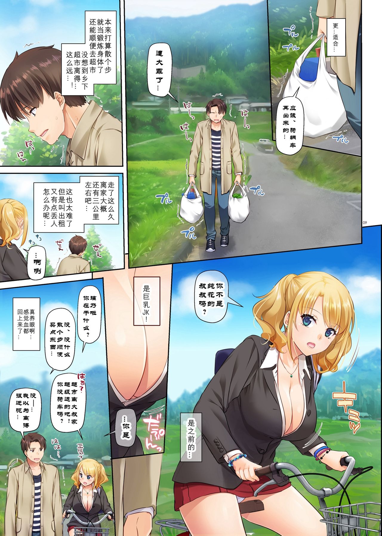 [日本漫画] 田舎の出会い系ギャルは巨乳処女 单本,黑丝丝袜,巨乳大奶#[40P]-9
