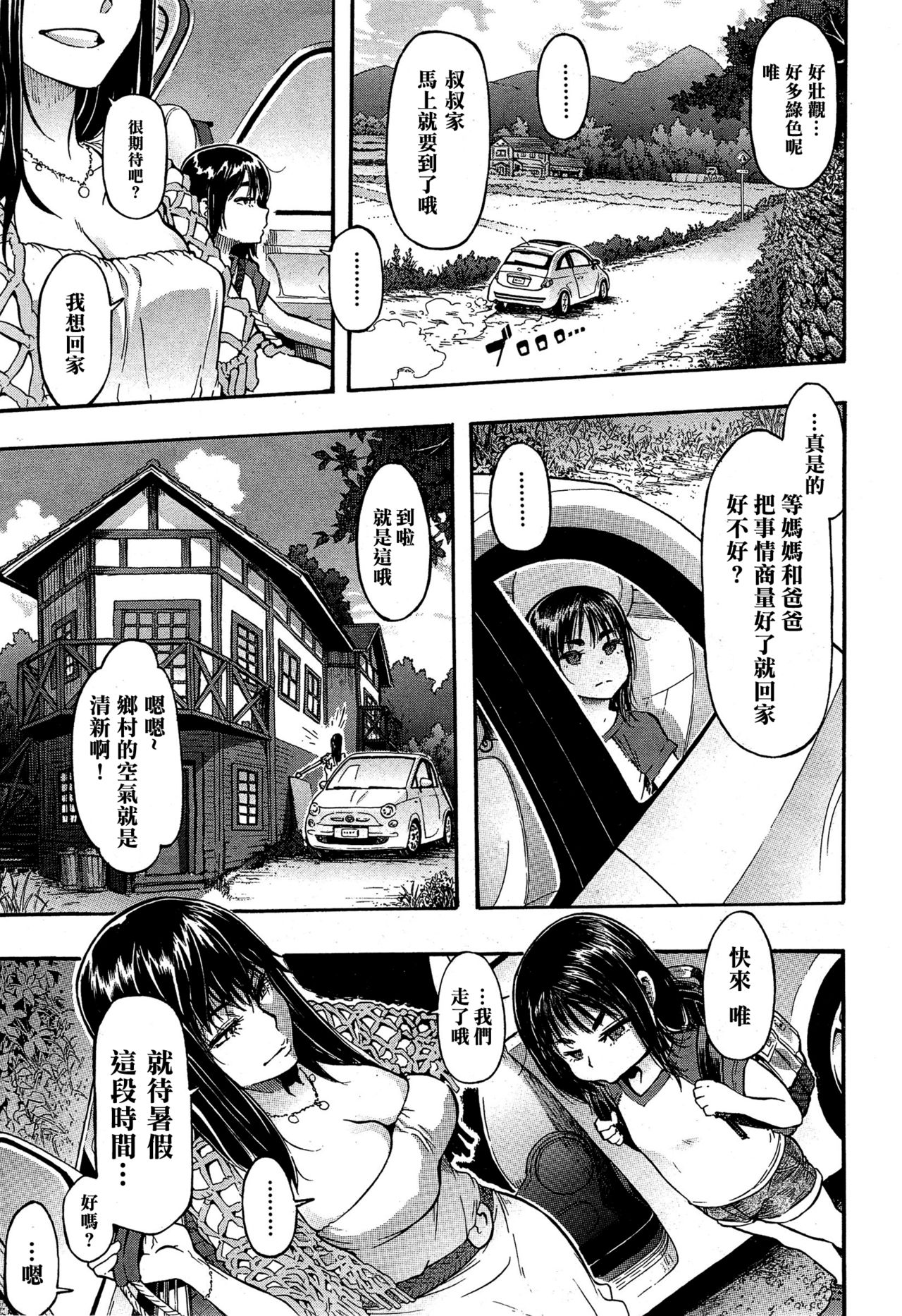[日本漫画] 純愛イレギュラーズ 单本,高潮潮吹,萝莉#[31P]-1