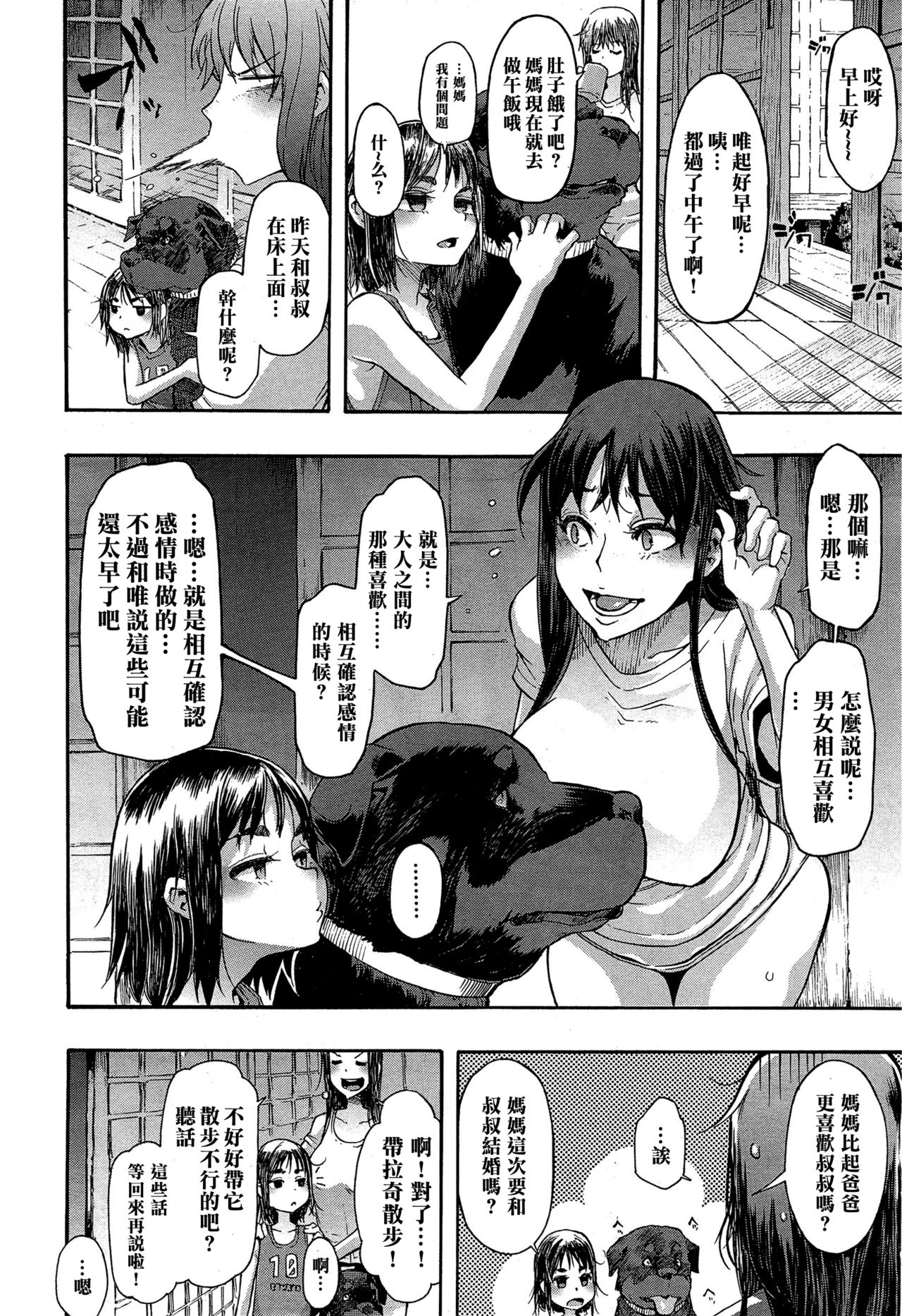 [日本漫画] 純愛イレギュラーズ 单本,高潮潮吹,萝莉#[31P]-11