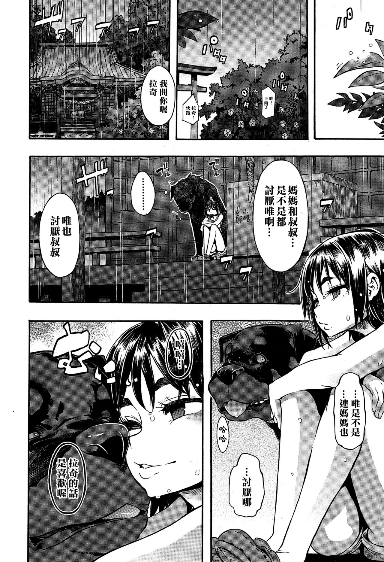 [日本漫画] 純愛イレギュラーズ 单本,高潮潮吹,萝莉#[31P]-13