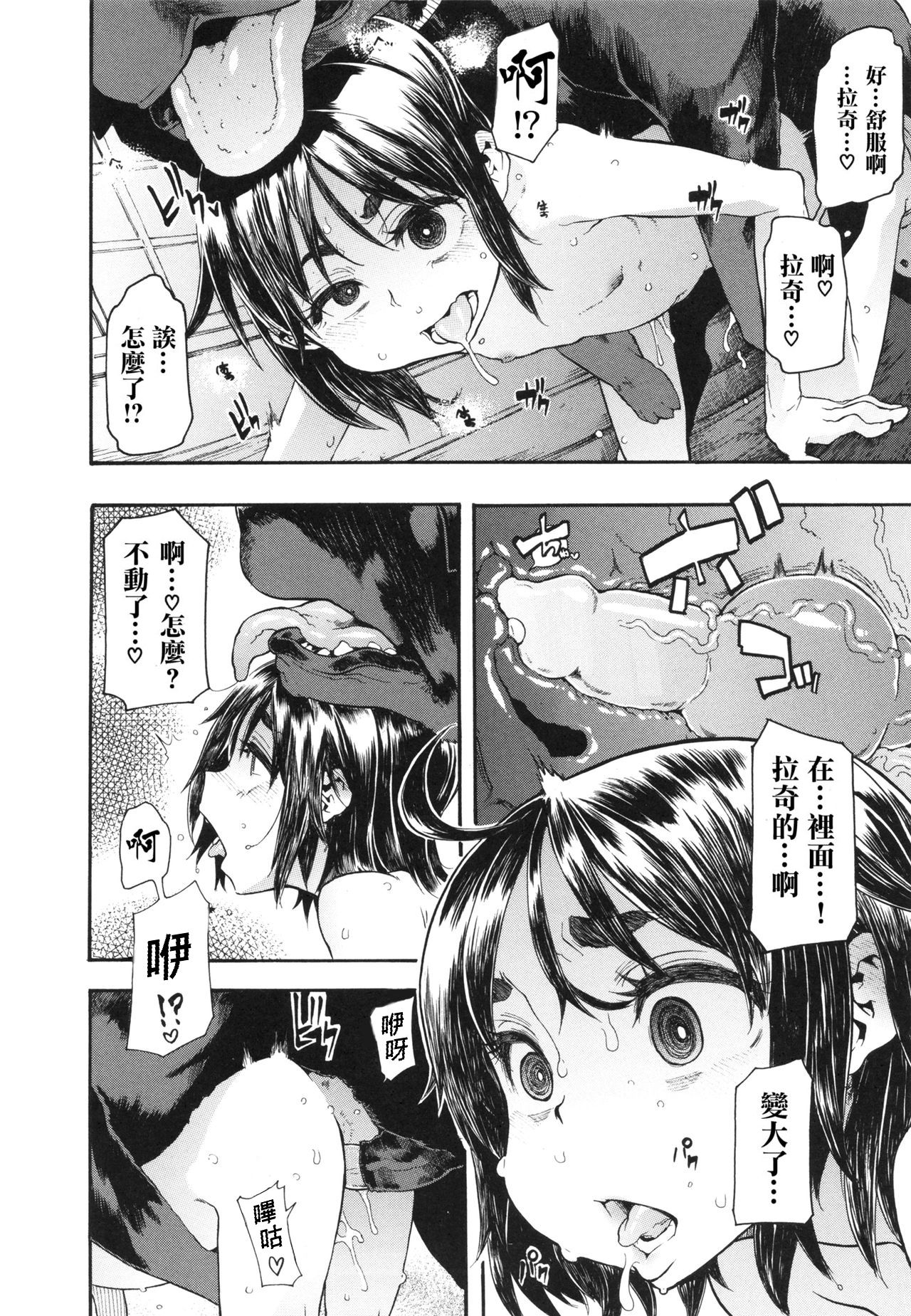 [日本漫画] 純愛イレギュラーズ 单本,高潮潮吹,萝莉#[31P]-21
