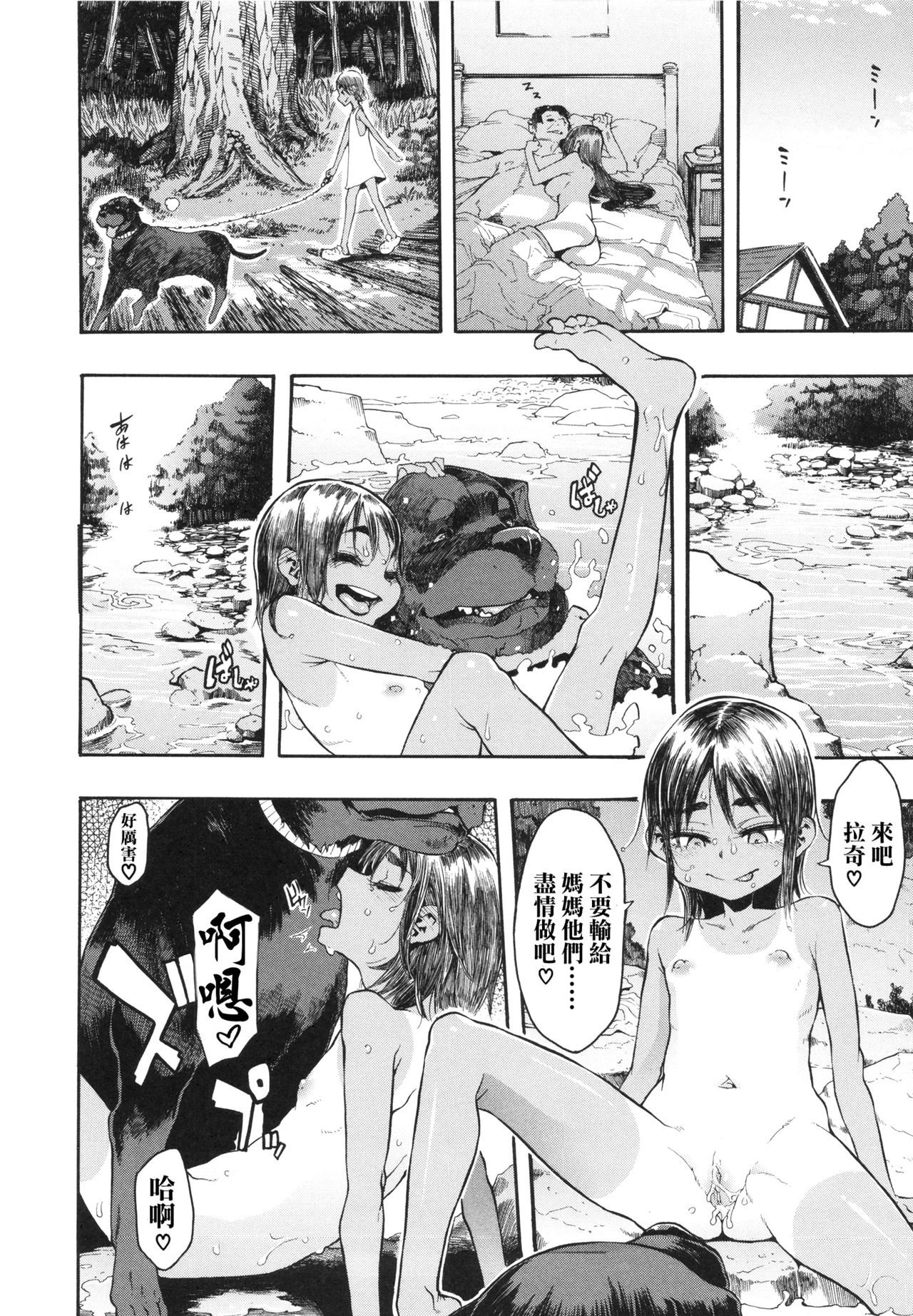 [日本漫画] 純愛イレギュラーズ 单本,高潮潮吹,萝莉#[31P]-25