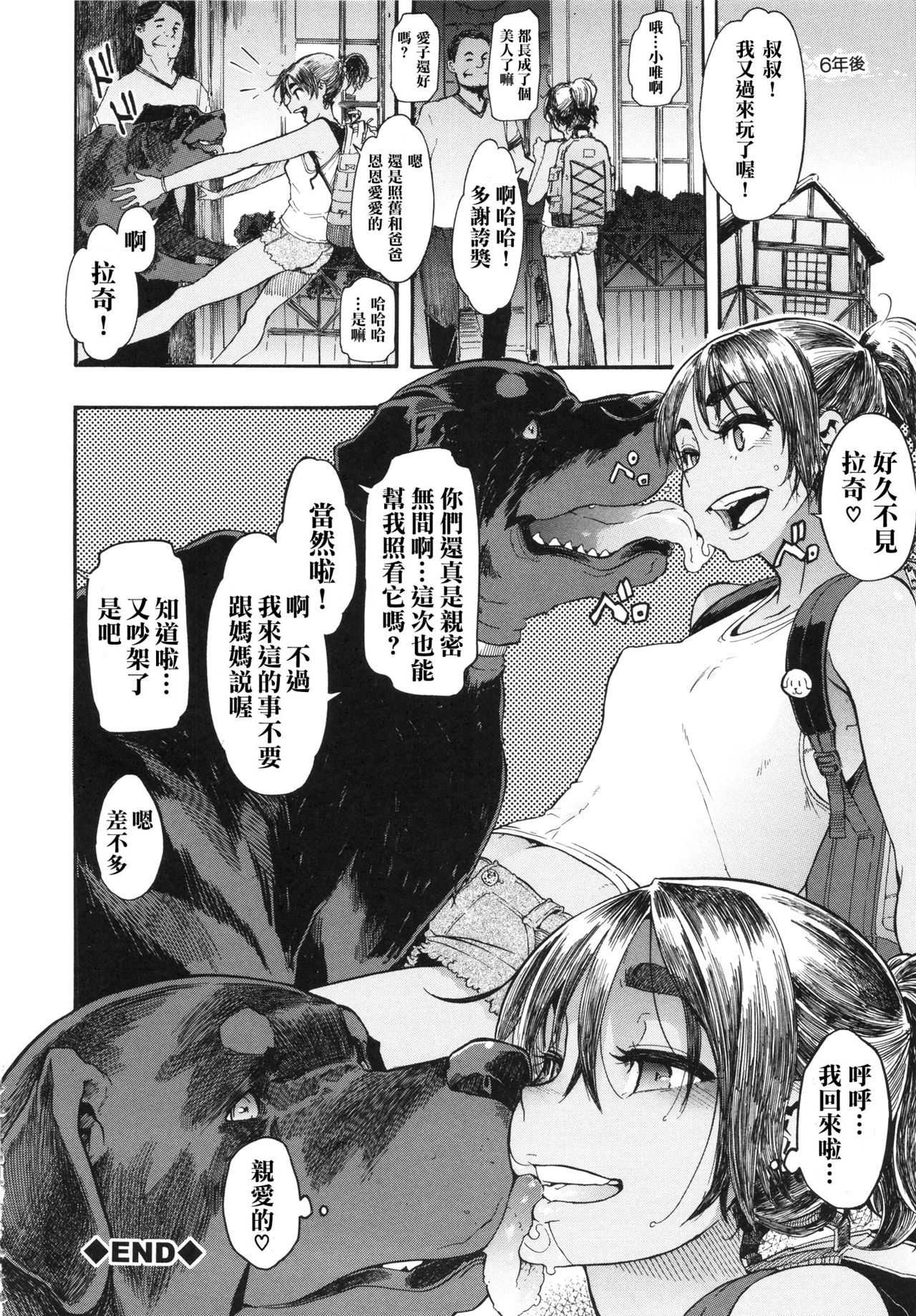 [日本漫画] 純愛イレギュラーズ 单本,高潮潮吹,萝莉#[31P]-31