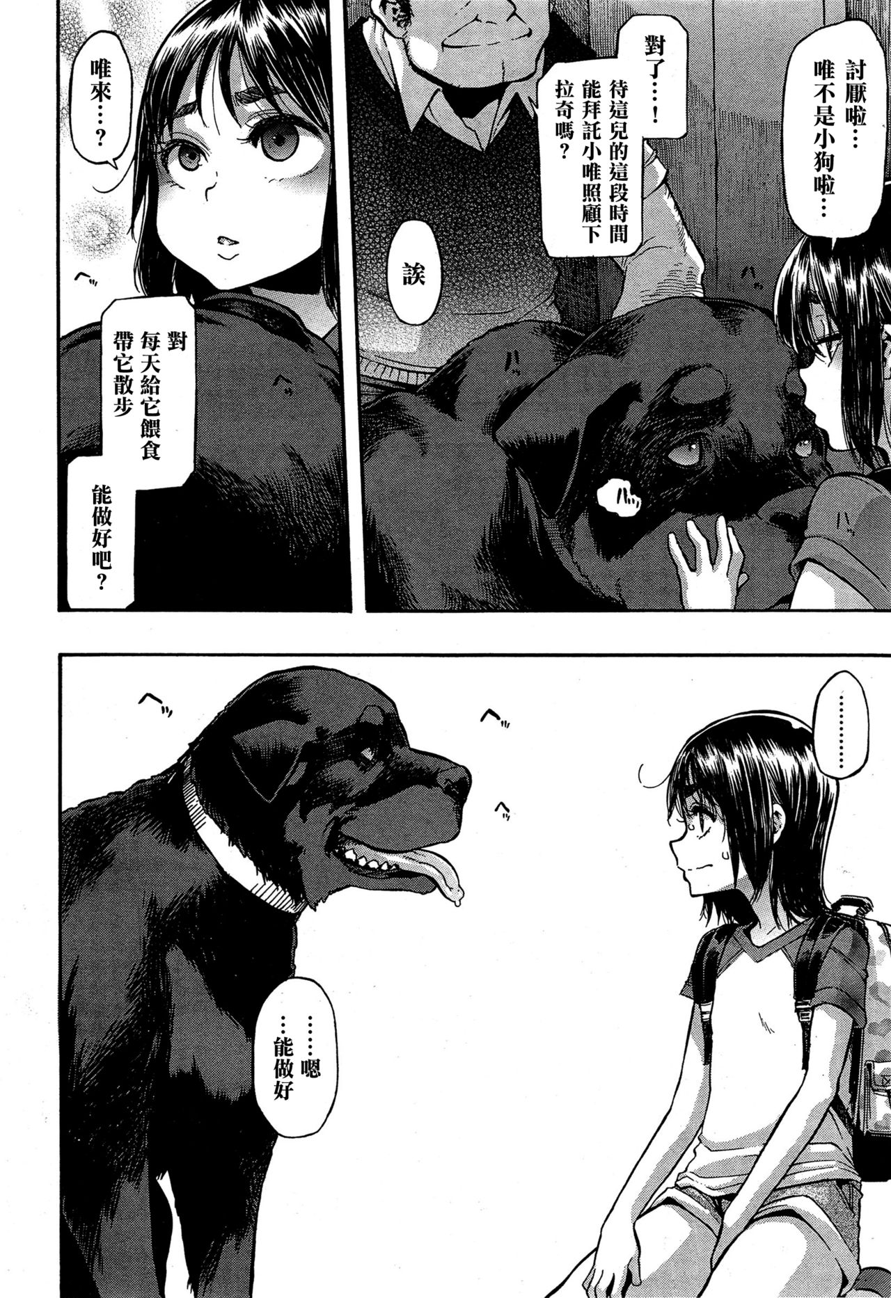 [日本漫画] 純愛イレギュラーズ 单本,高潮潮吹,萝莉#[31P]-5