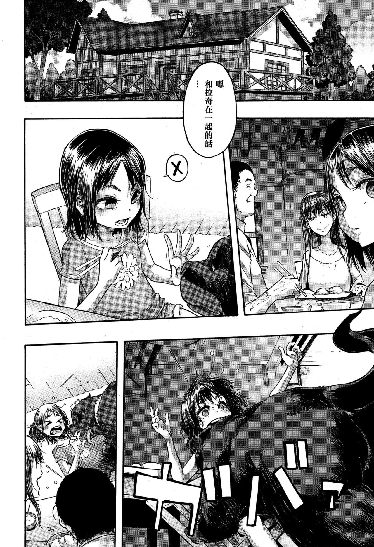 [日本漫画] 純愛イレギュラーズ 单本,高潮潮吹,萝莉#[31P]-7