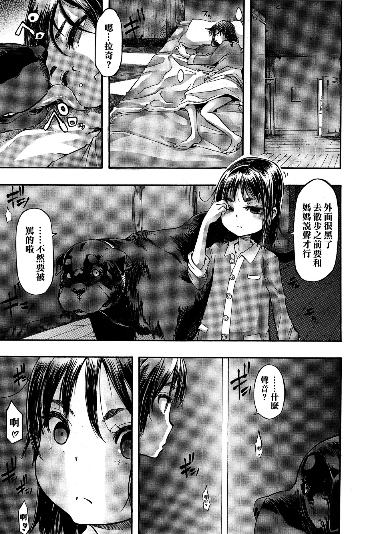[日本漫画] 純愛イレギュラーズ 单本,高潮潮吹,萝莉#[31P]-8