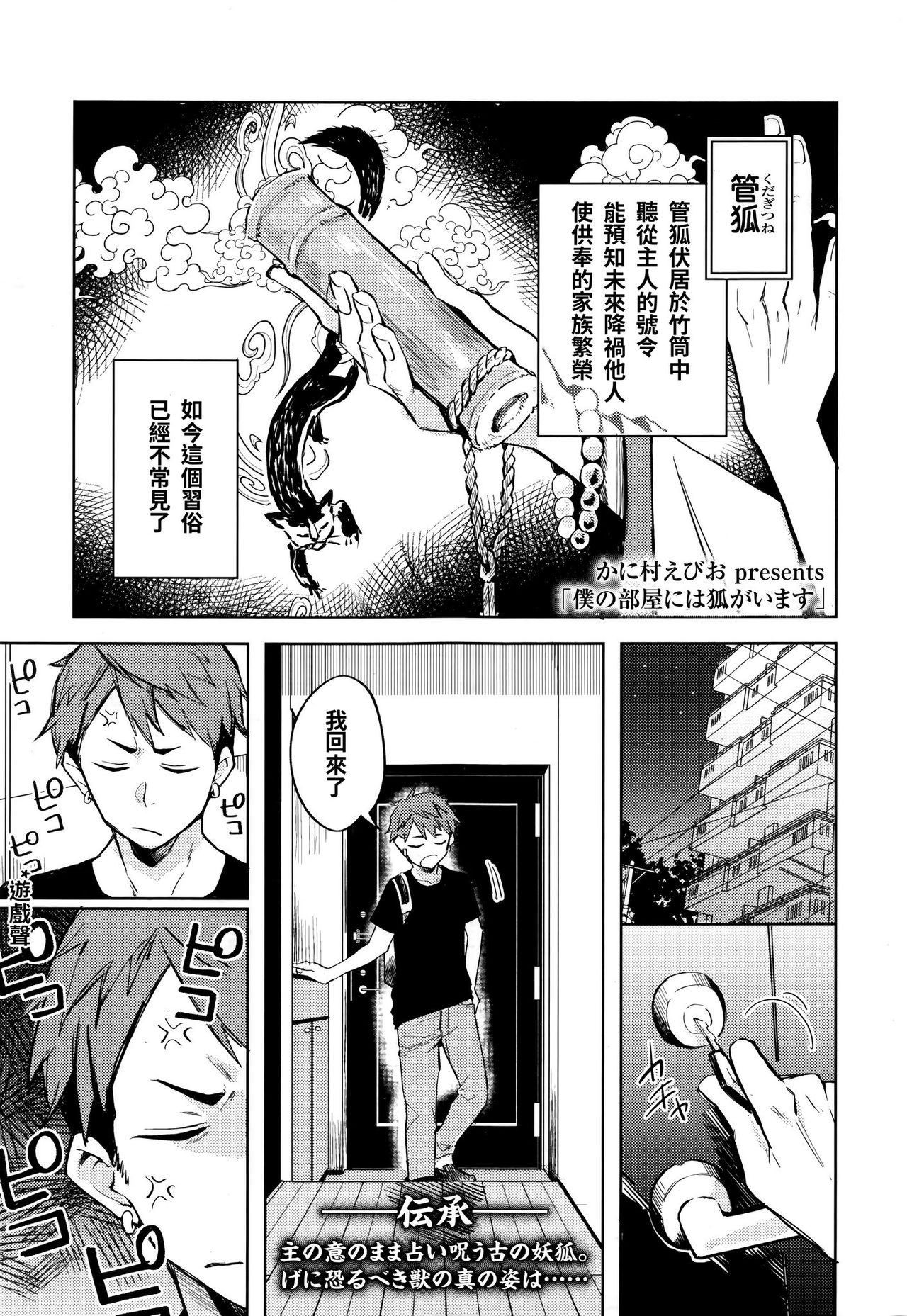 [日本漫画] 僕の部屋には狐がいます 单本,萝莉#[16P]-1