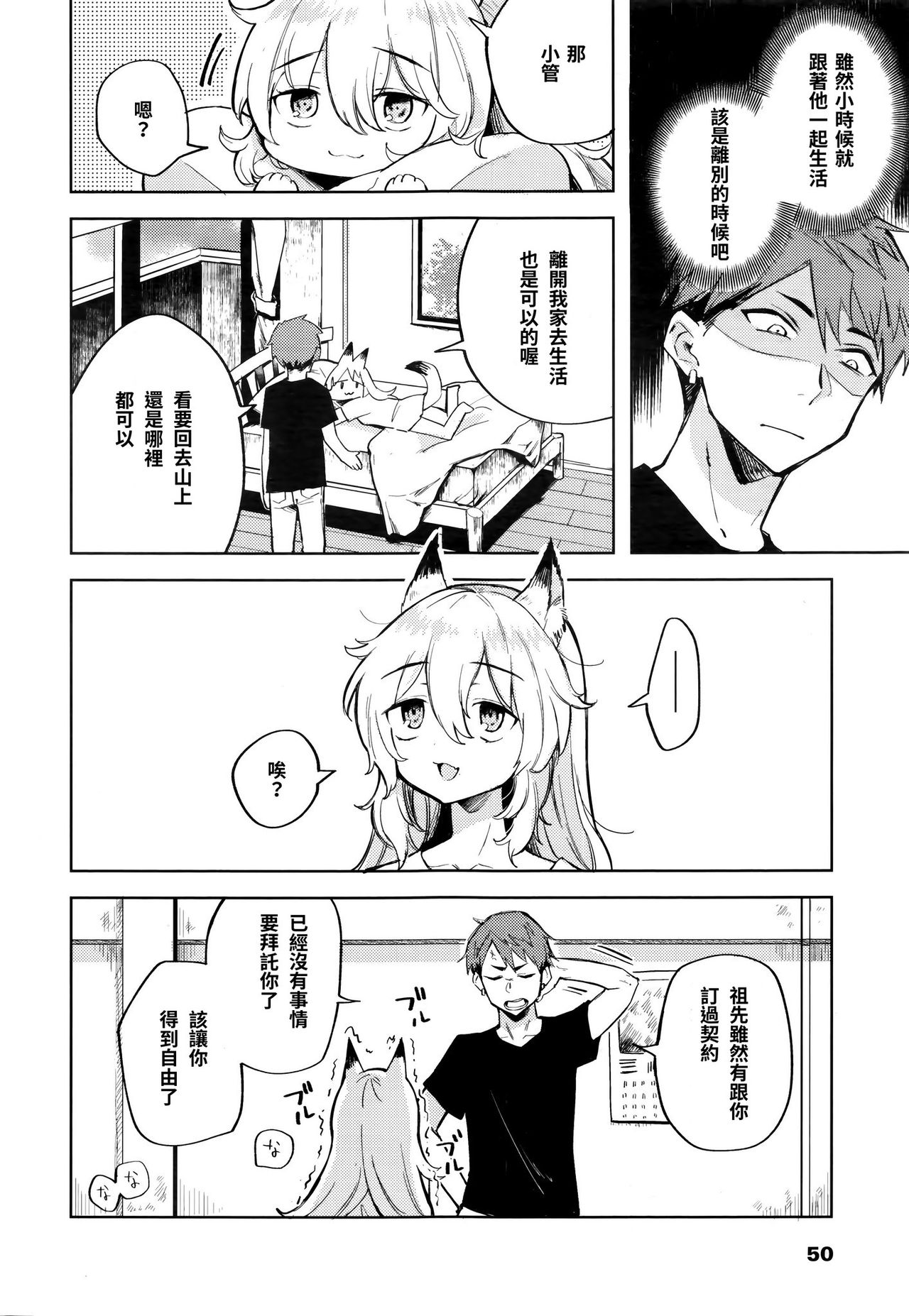 [日本漫画] 僕の部屋には狐がいます 单本,萝莉#[16P]-4