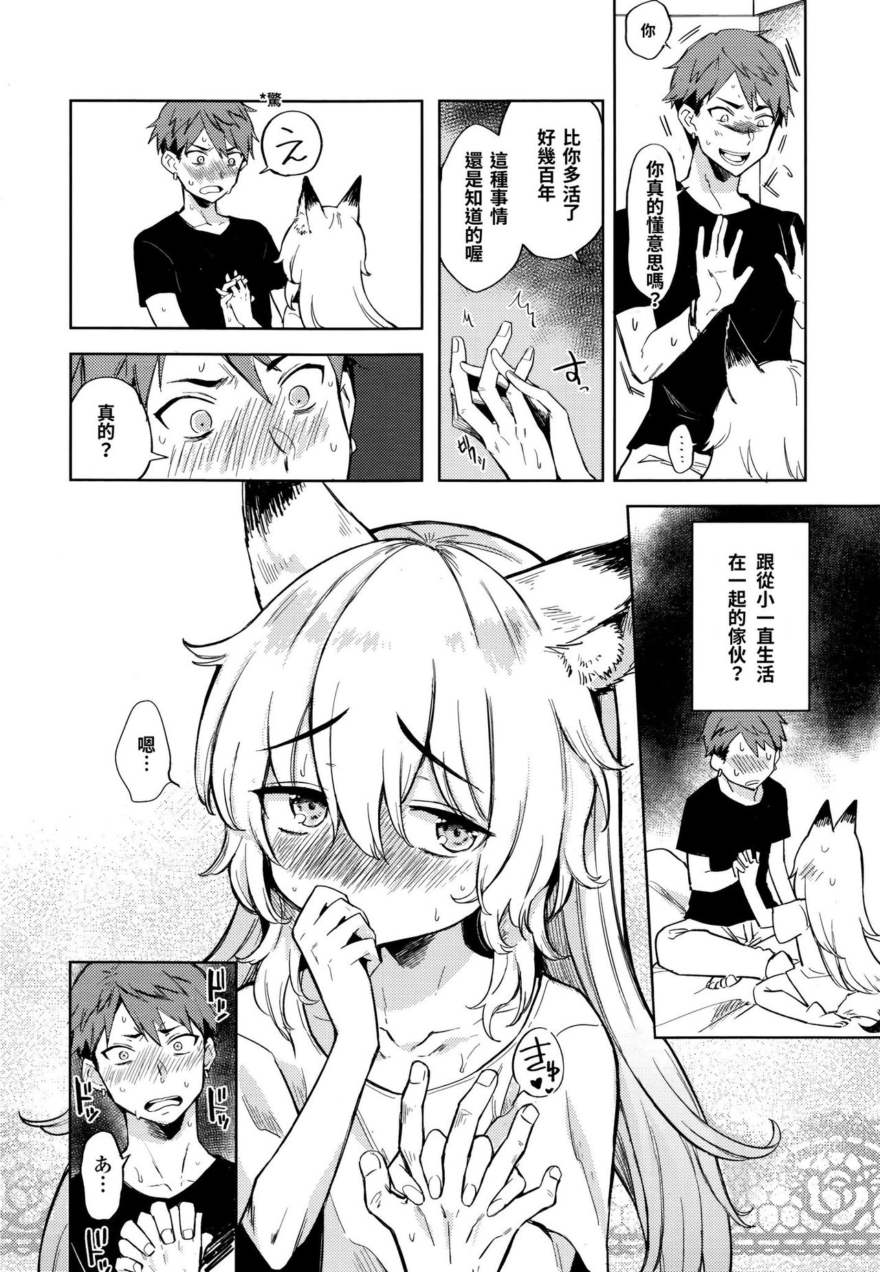 [日本漫画] 僕の部屋には狐がいます 单本,萝莉#[16P]-6