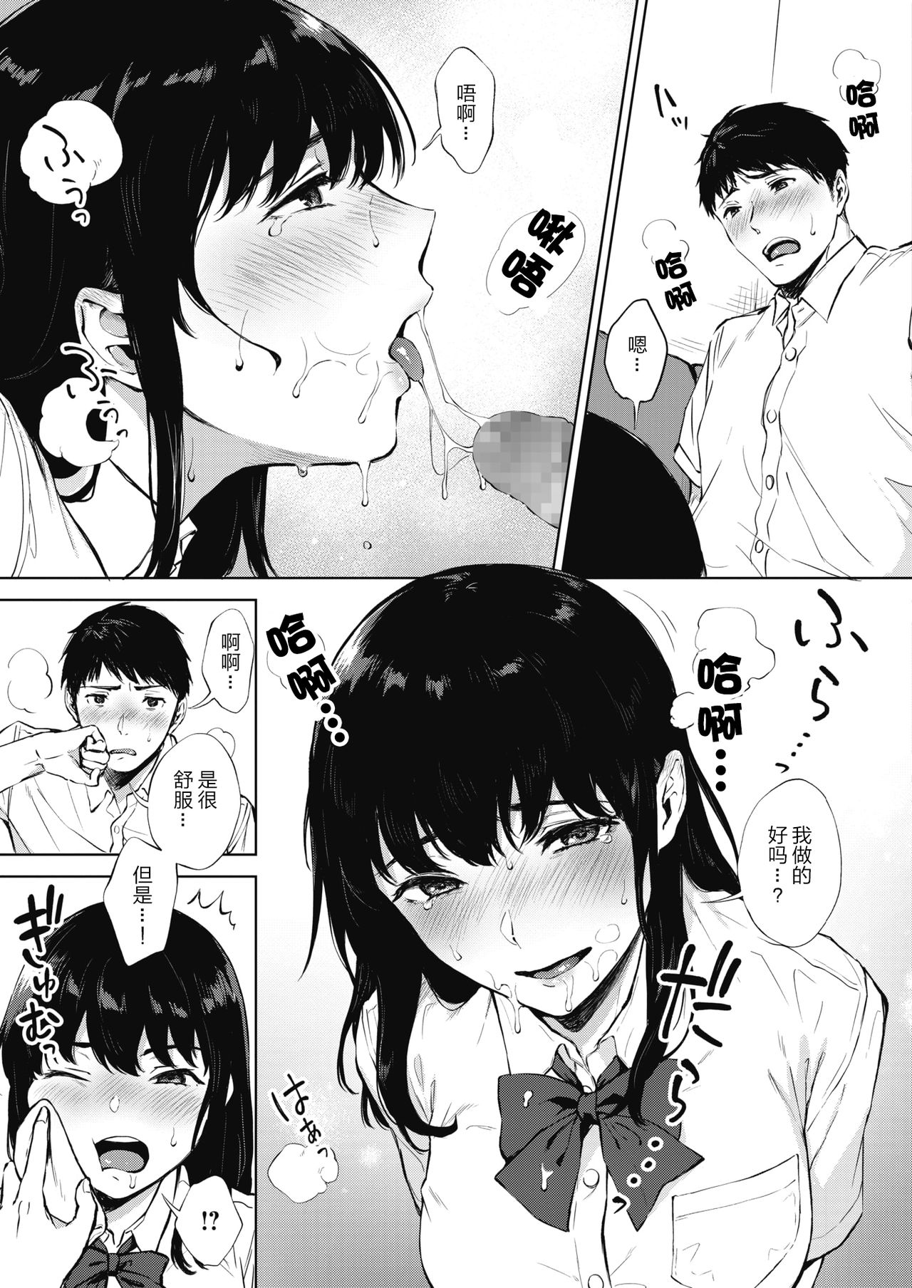 [日本漫画] 喉奥のススメ 单本,女学生,巨乳大奶#[26P]-13