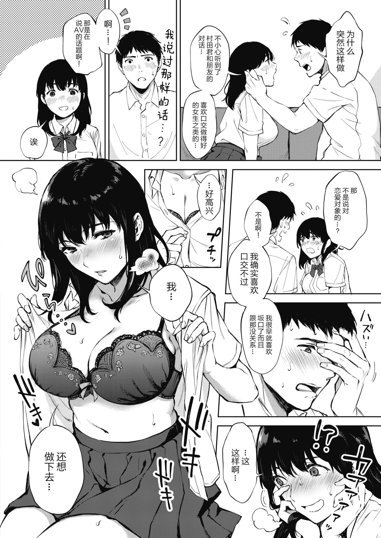 [日本漫画] 喉奥のススメ 单本,女学生,巨乳大奶#[26P]-14