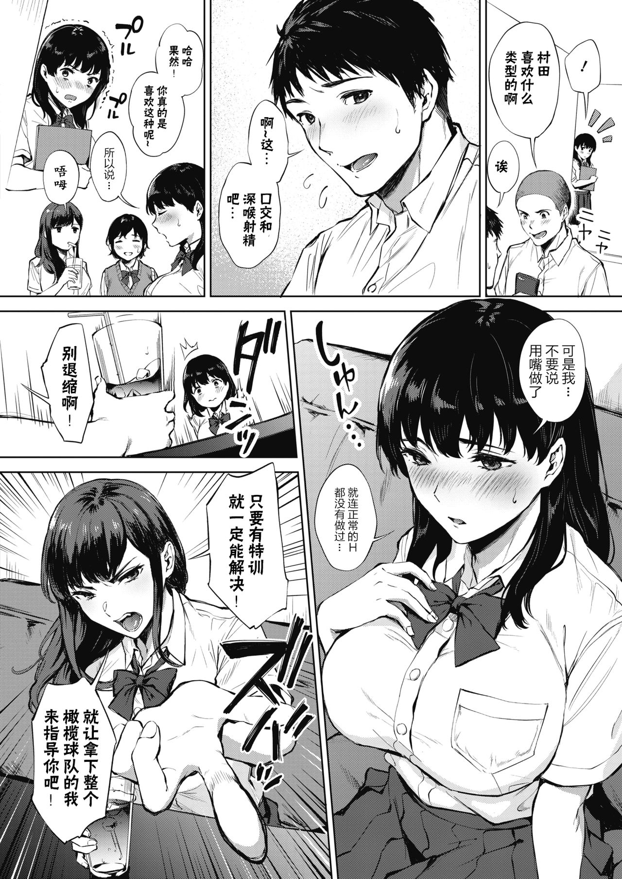 [日本漫画] 喉奥のススメ 单本,女学生,巨乳大奶#[26P]-2