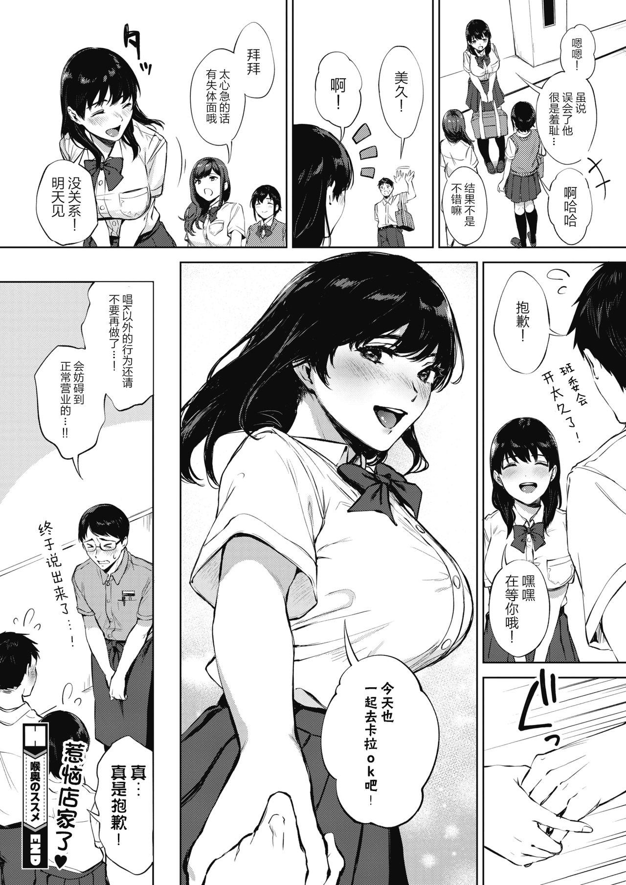 [日本漫画] 喉奥のススメ 单本,女学生,巨乳大奶#[26P]-26
